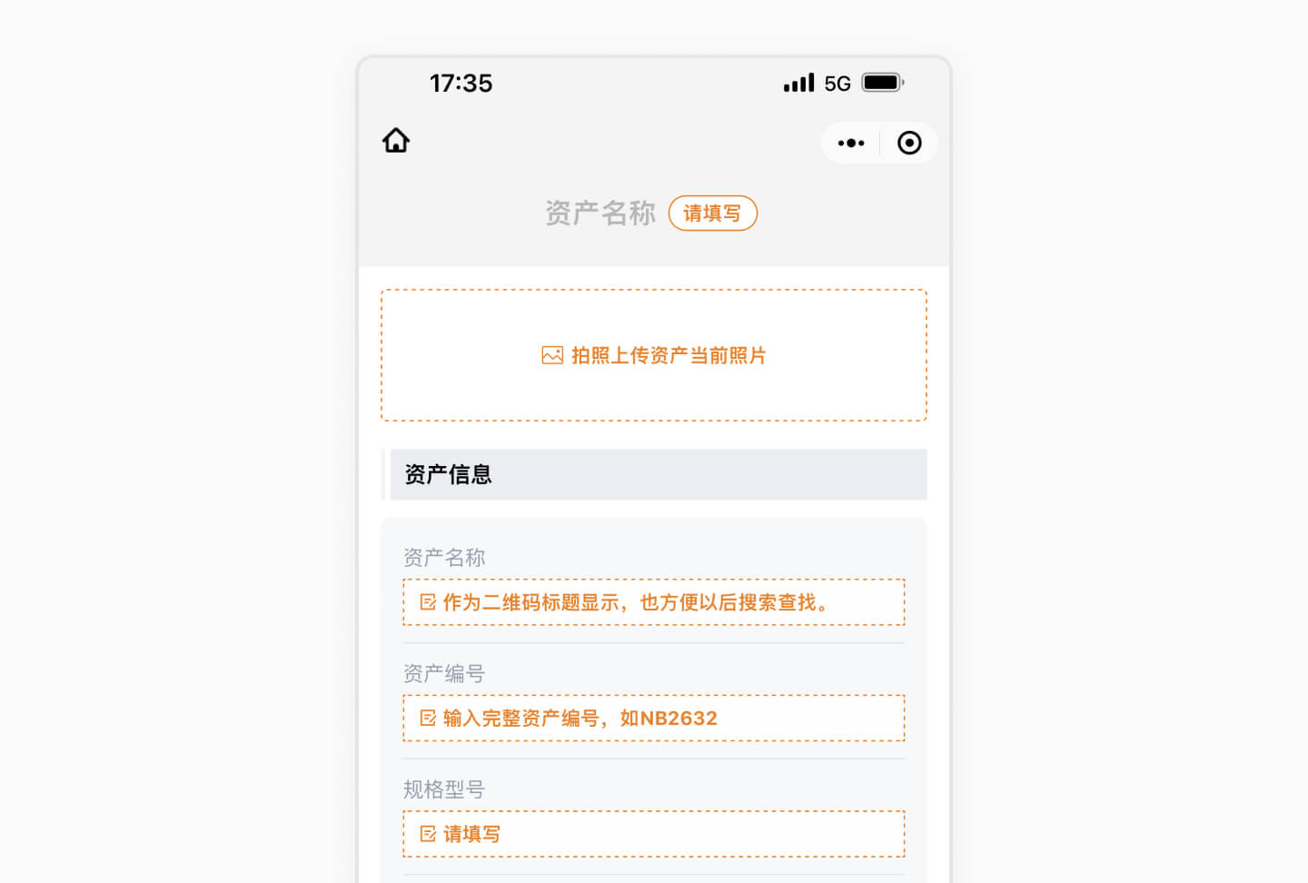 信息不全的,让使用人扫码补