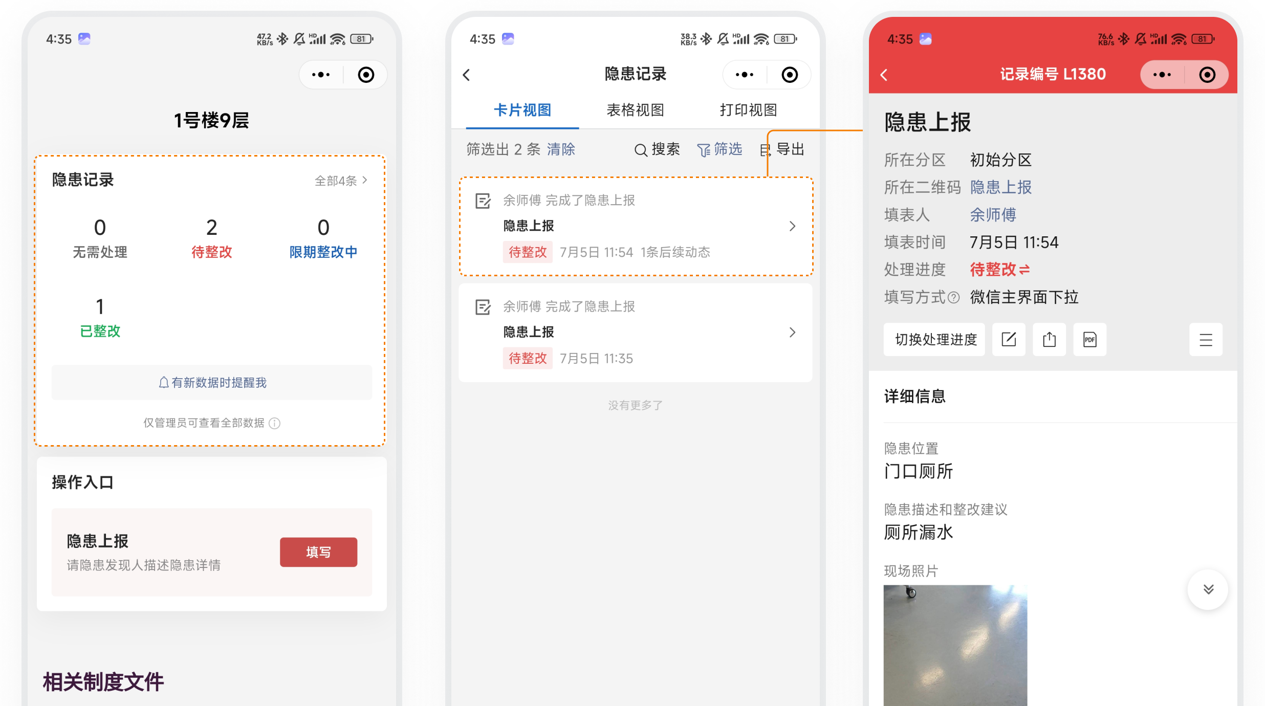 待整改、超期、重大隐患，一屏看清