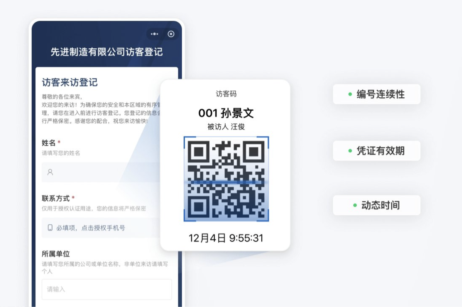 重要访客提前预约,凭访客码进场