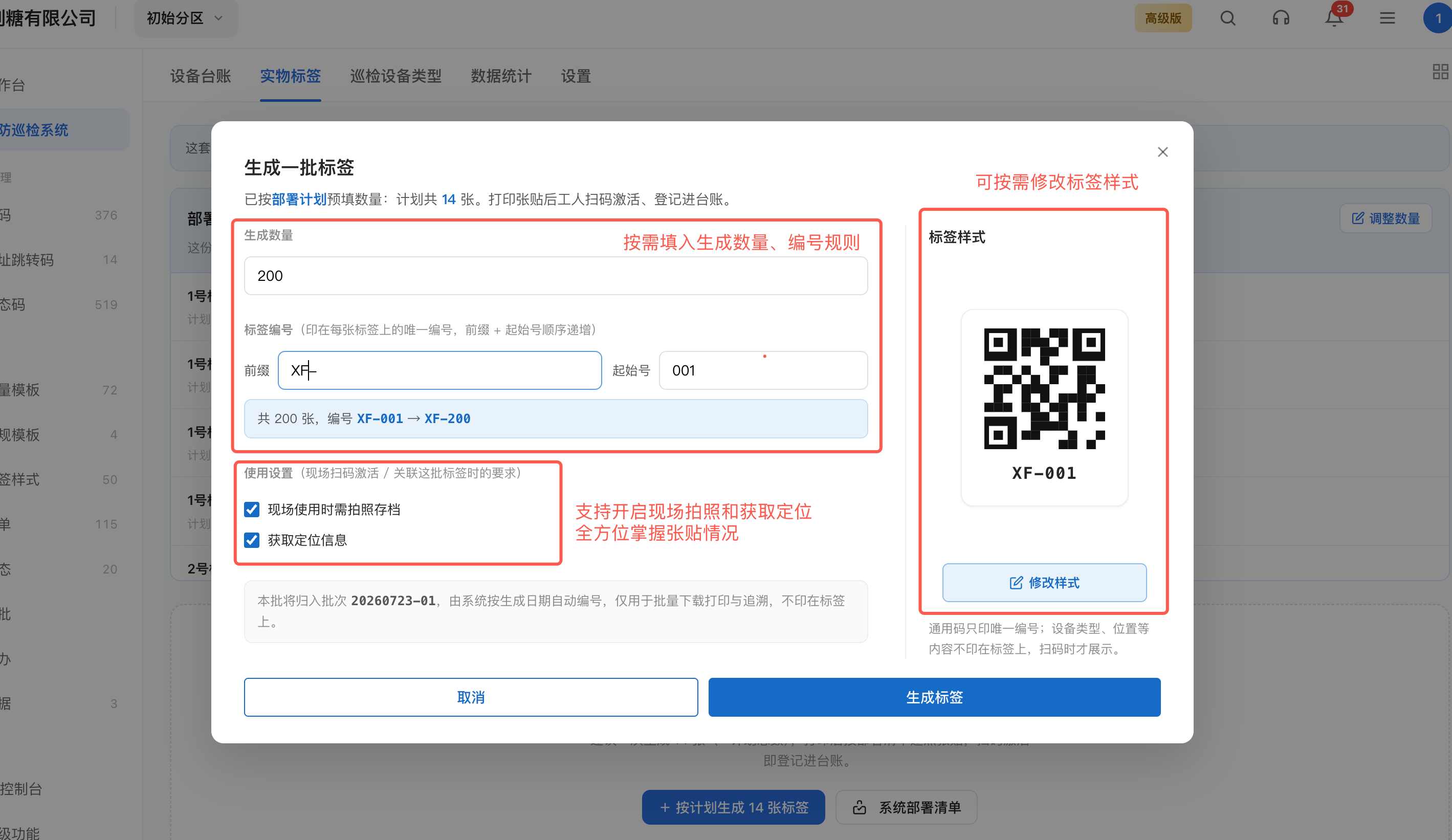 修改二维码标签样式