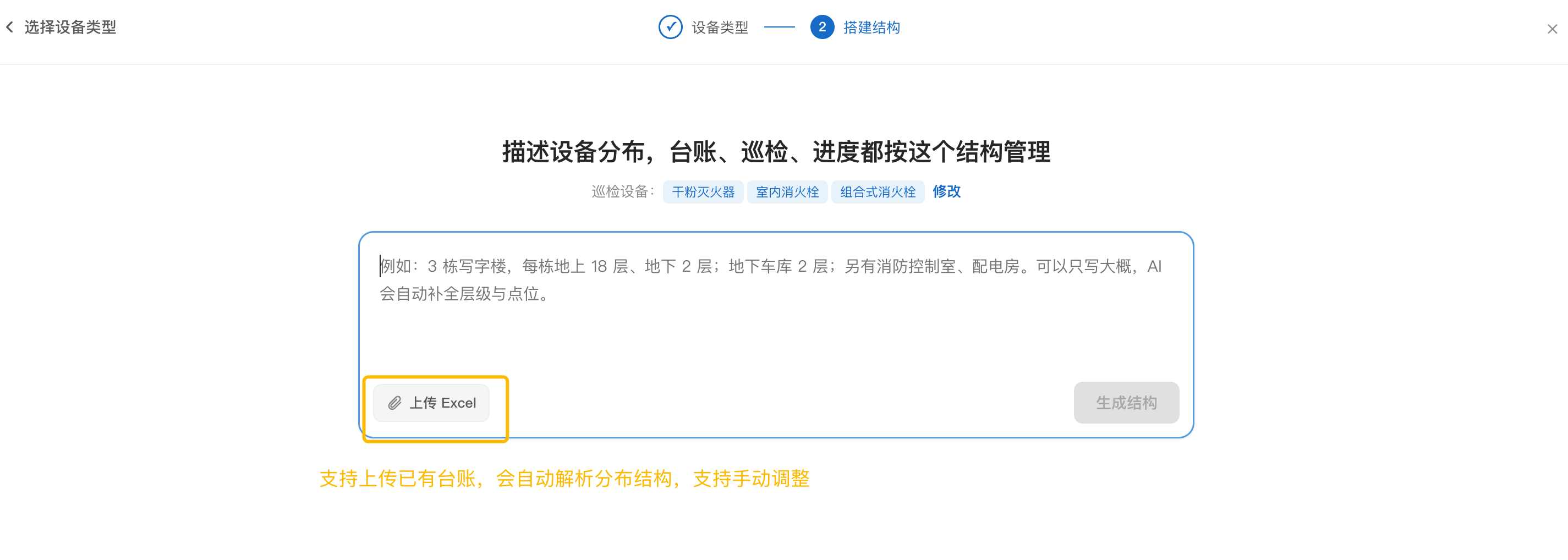 上传 Excel 生成管理结构