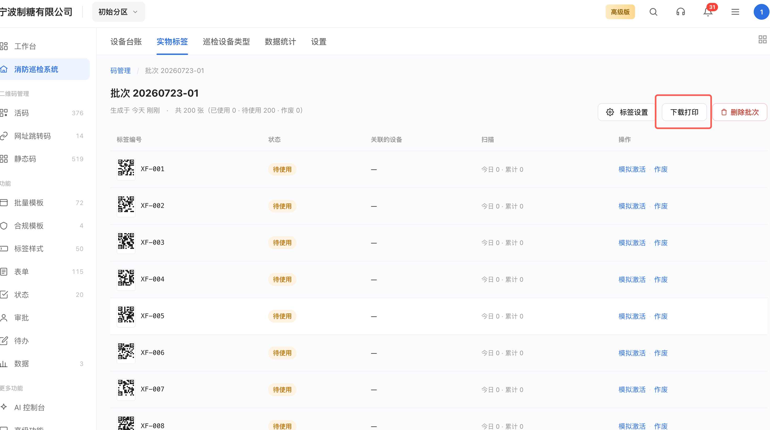 下载标签用于打印