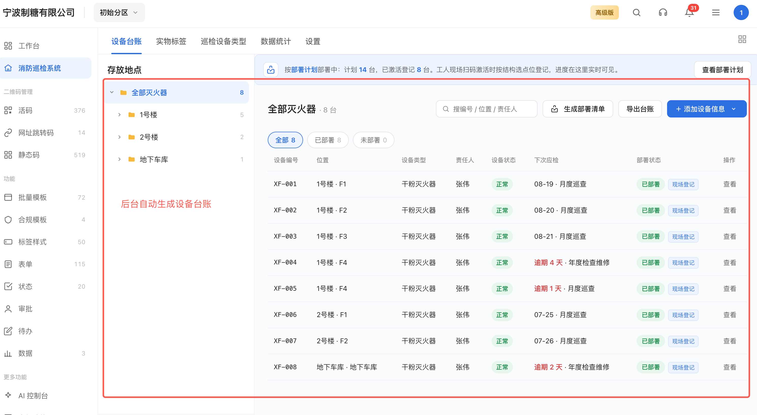 按管理结构查看设备台账