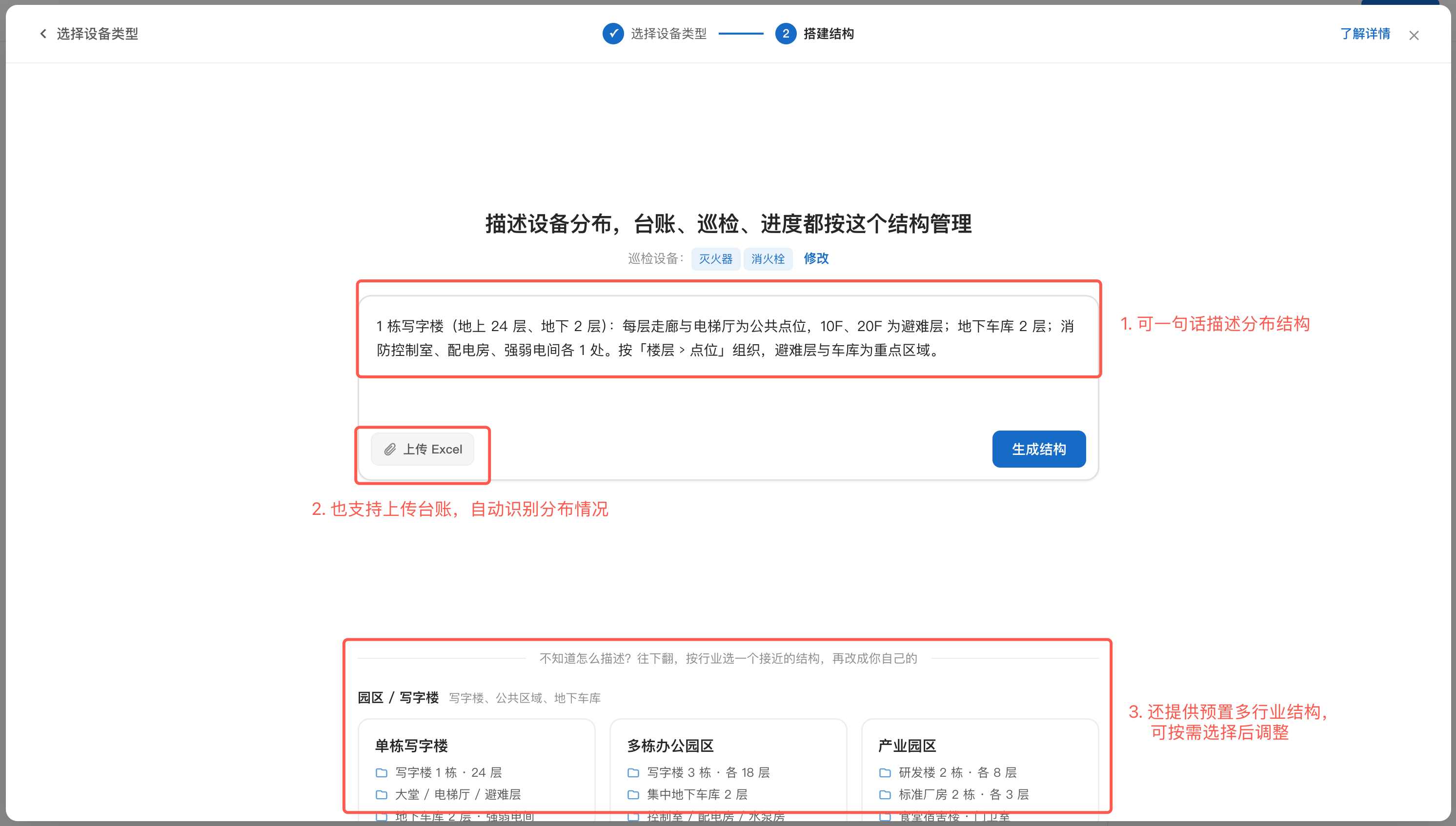 通过 AI 生成、上传 Excel 或行业结构搭建管理结构