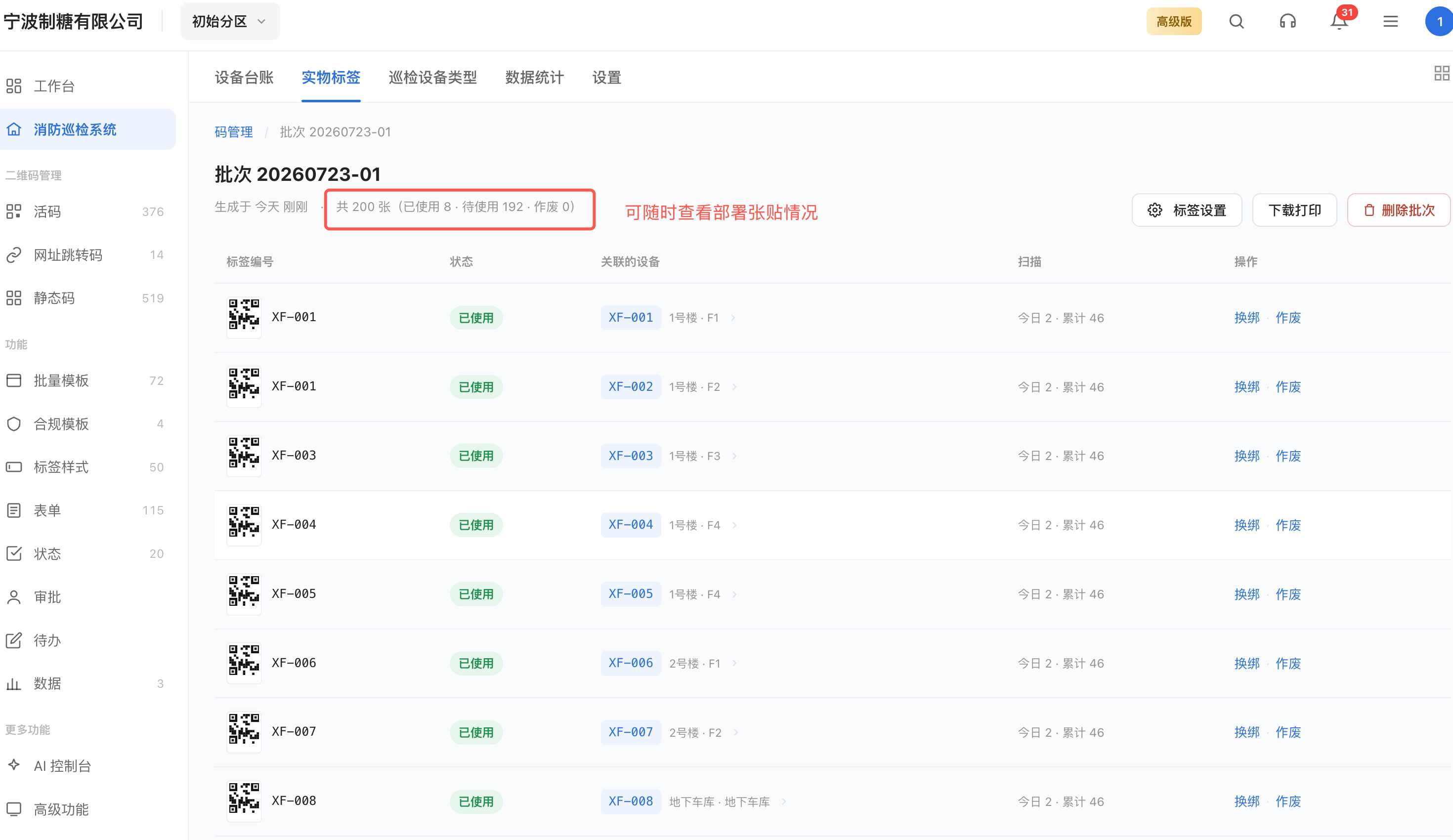 按管理结构查看部署进度