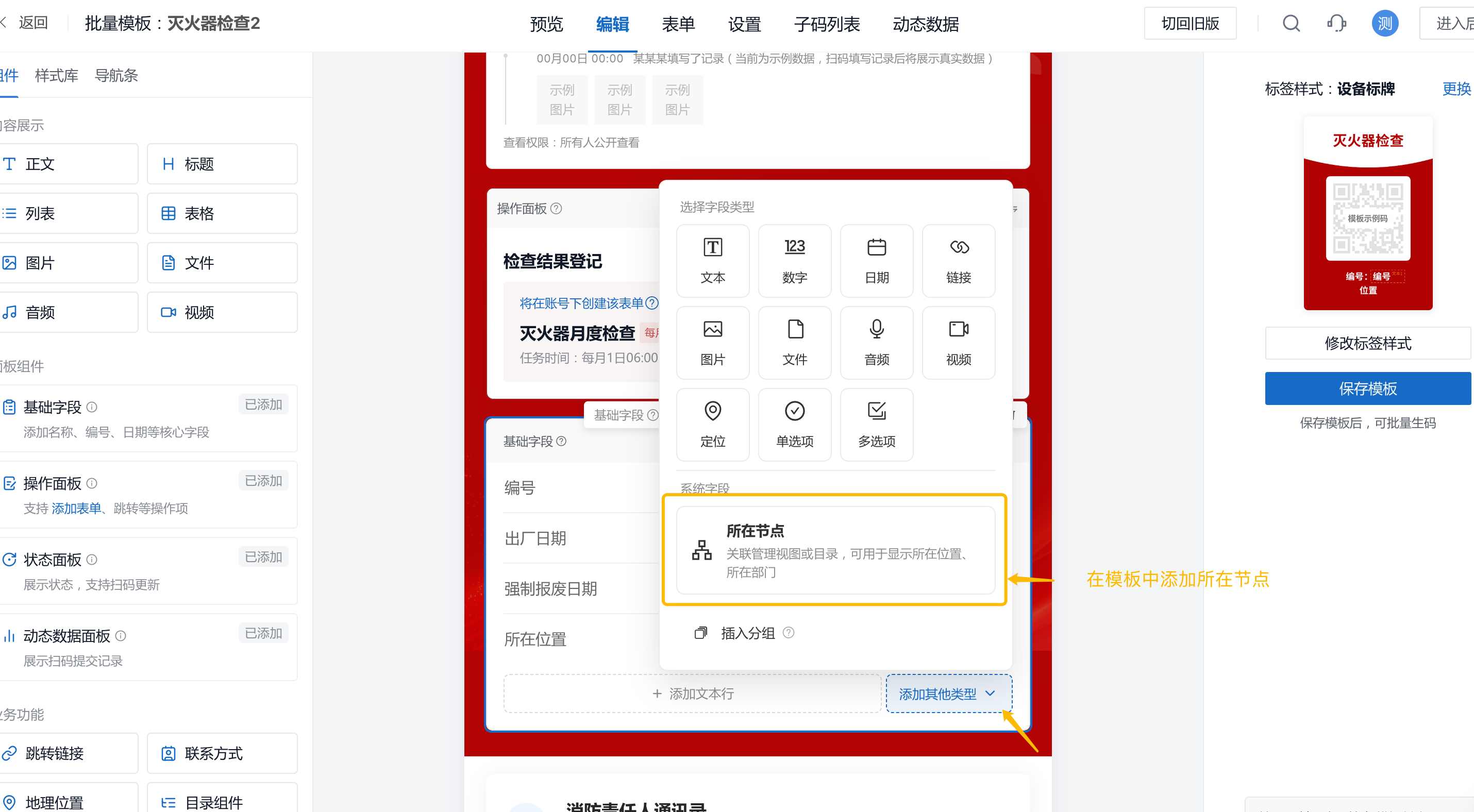 新建一批码时选择所在节点