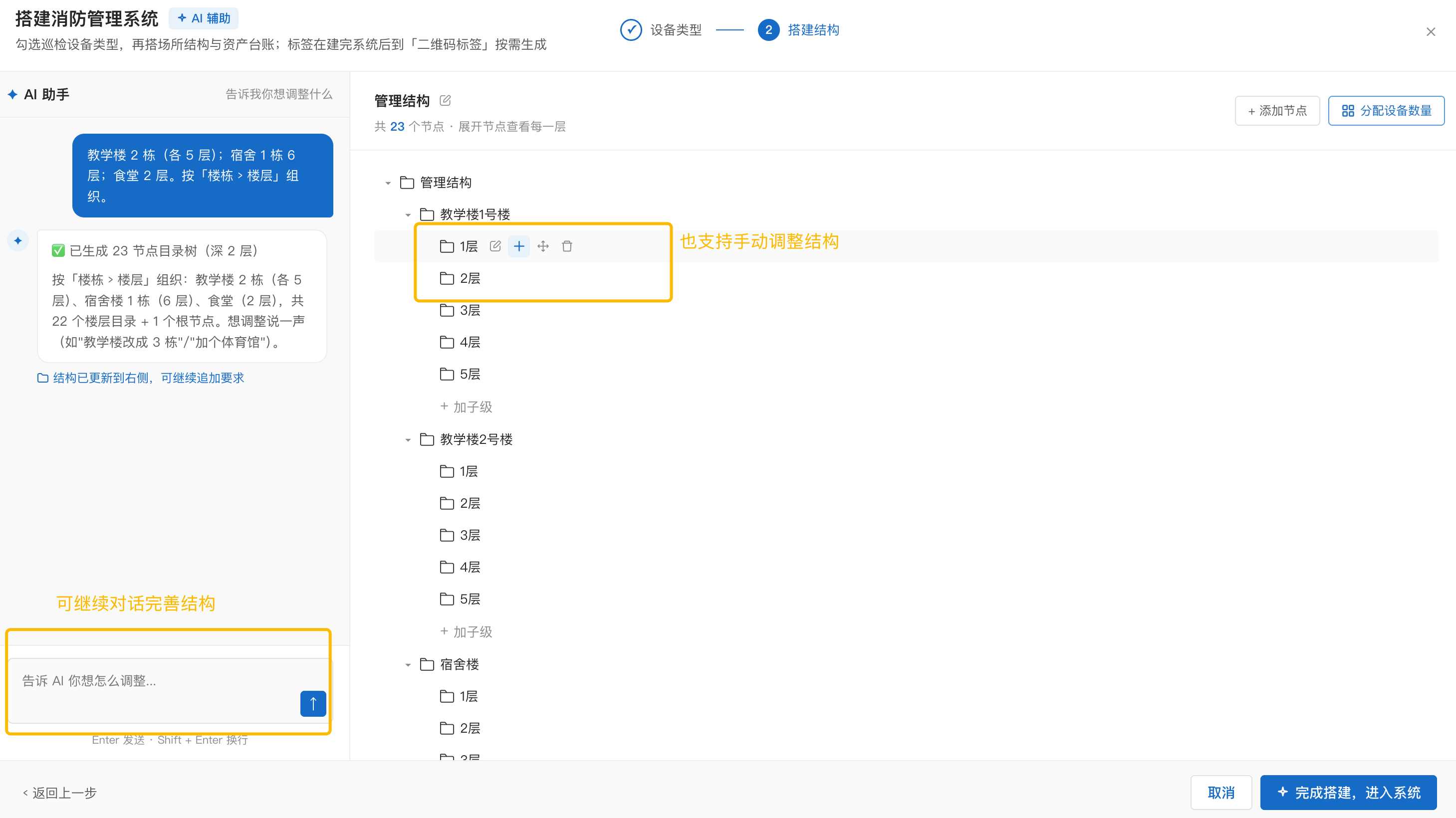 手动搭建与调整管理结构