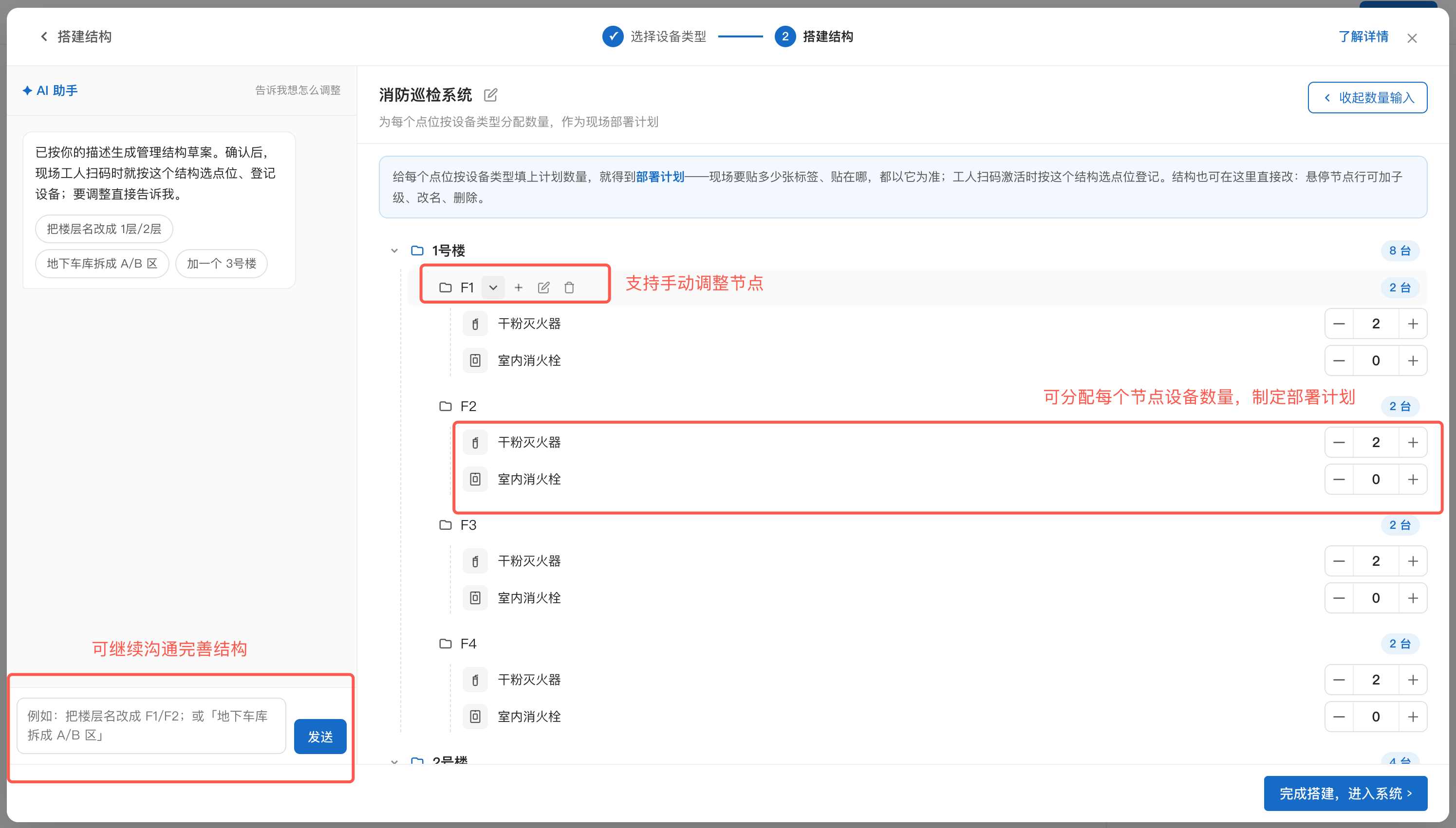 设置每个点位的设备数量