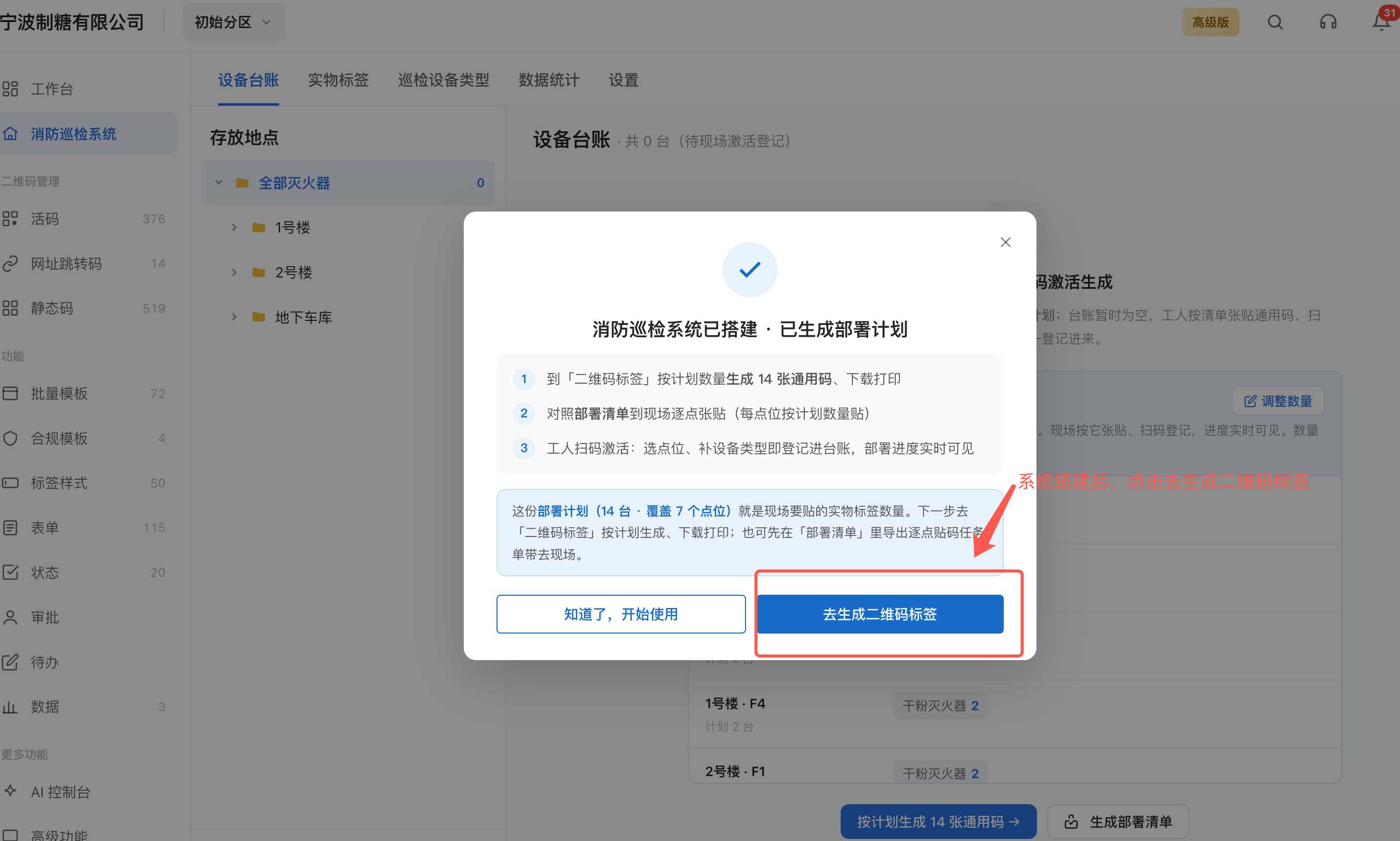 进入二维码标签生成入口