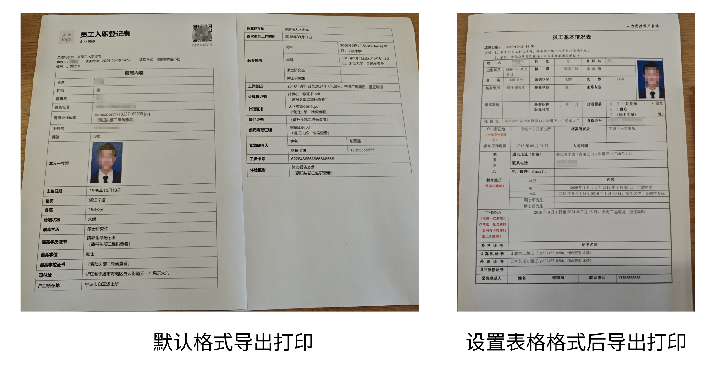 全员台账随时导