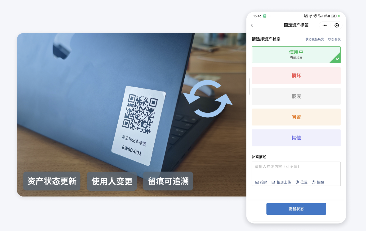 资产状态,扫码可见