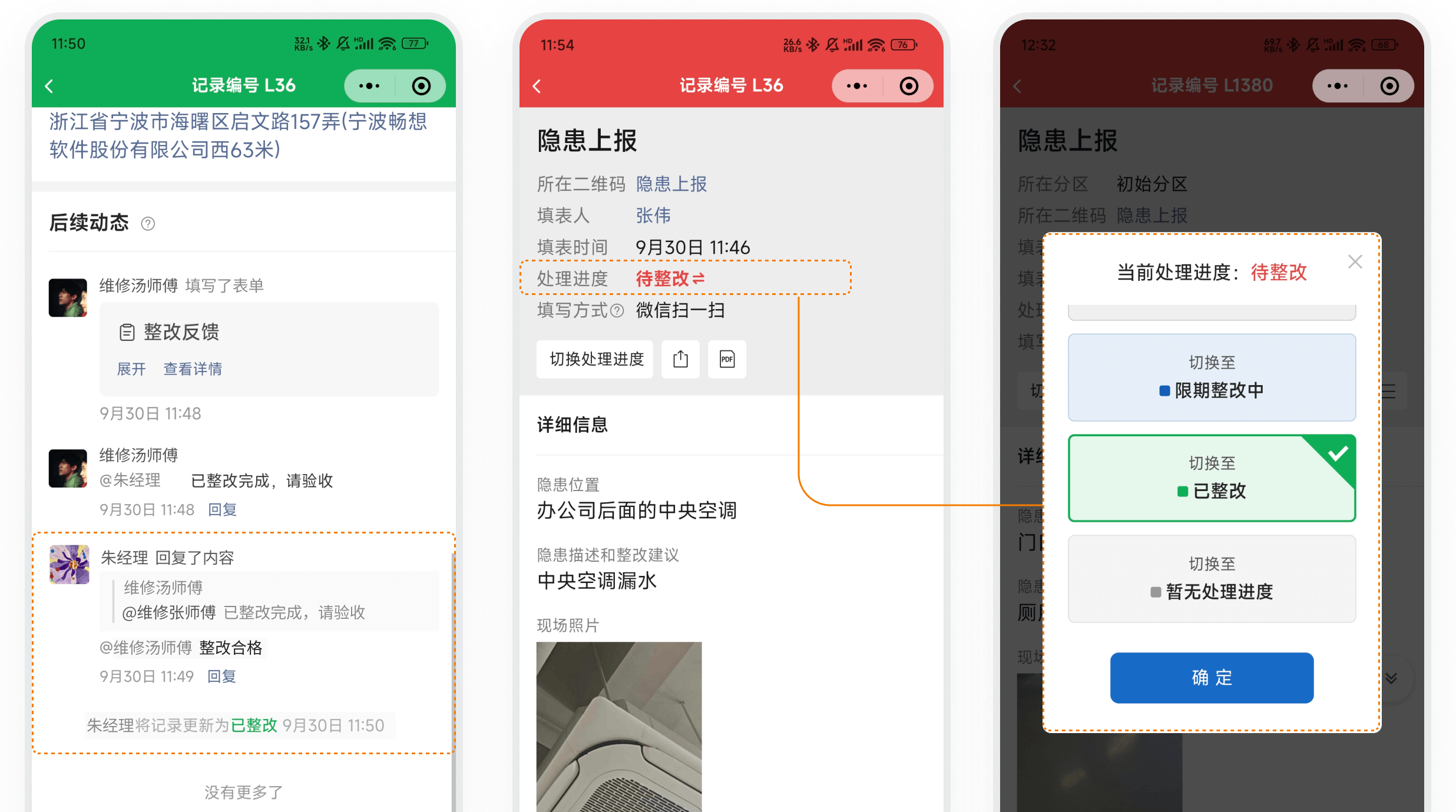 隐患记录的处理进度随时切换(待整改 / 限期整改中 / 已整改),后续动态里整改反馈、@验收每步留痕
