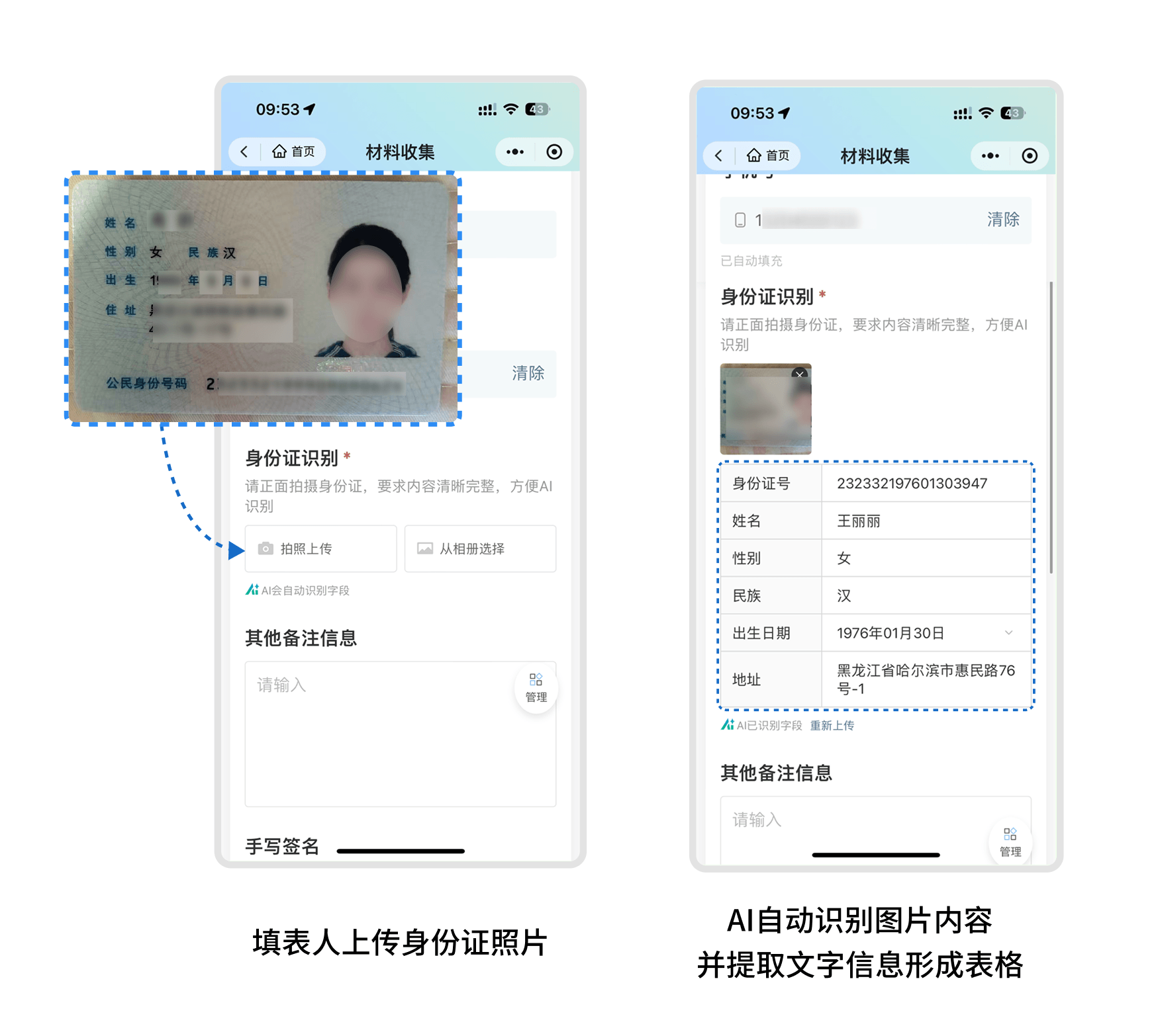 证件类材料，让 AI 识别自动录入
