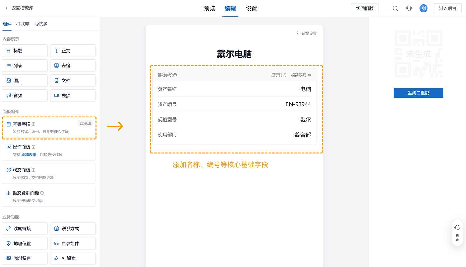 单码中使用基础字段