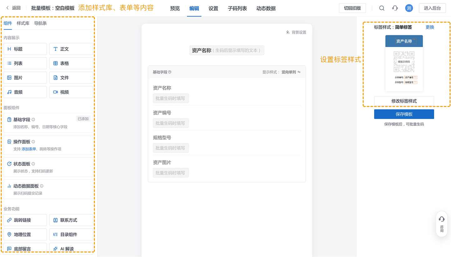 配置二维码页面样式
