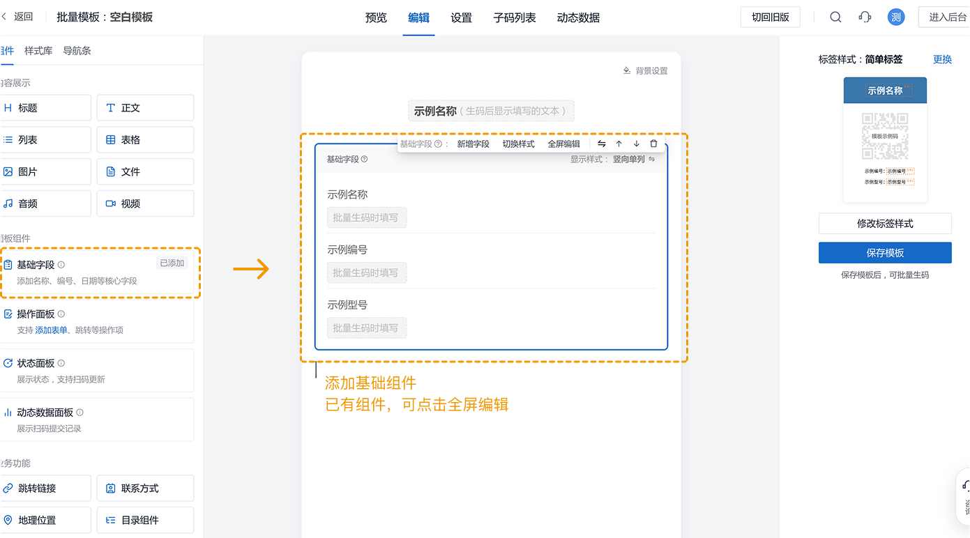 添加基础字段