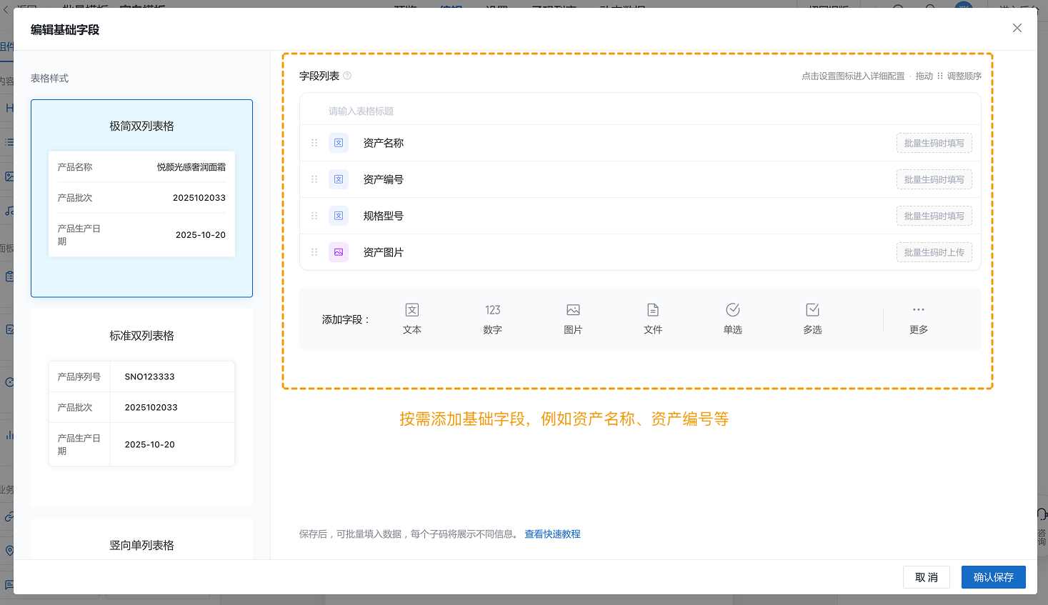 设置基础字段