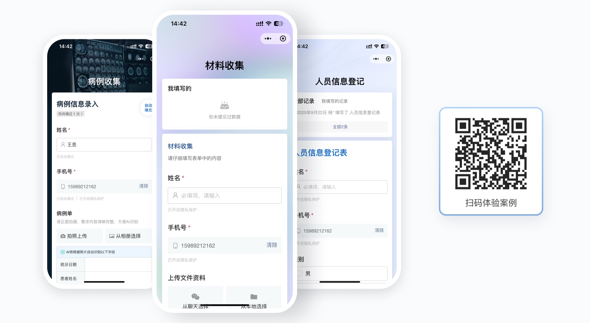 材料收集二维码扫码效果：病例收集、材料收集、人员信息登记