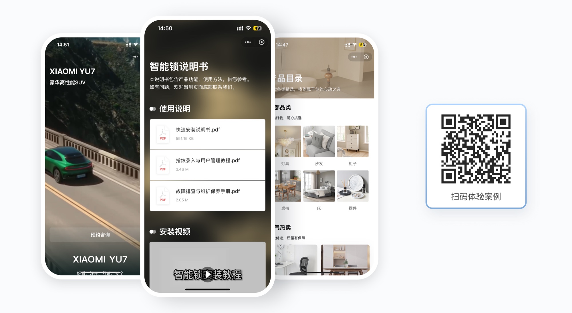 商品展示二维码扫码效果：产品介绍、电子说明书、产品目录