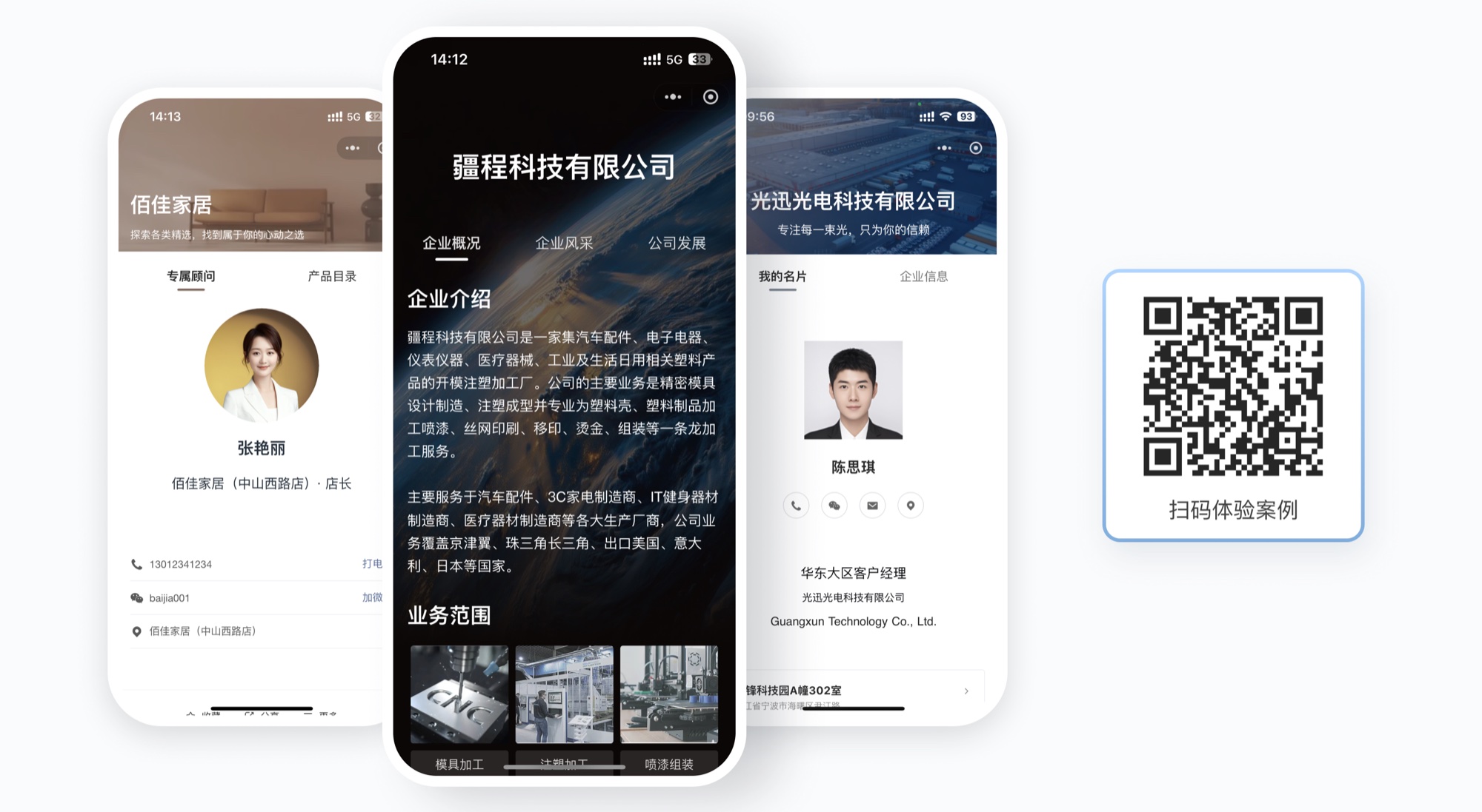 企业业务介绍二维码扫码效果:门店顾问名片、企业介绍与业务范围、员工电子名片