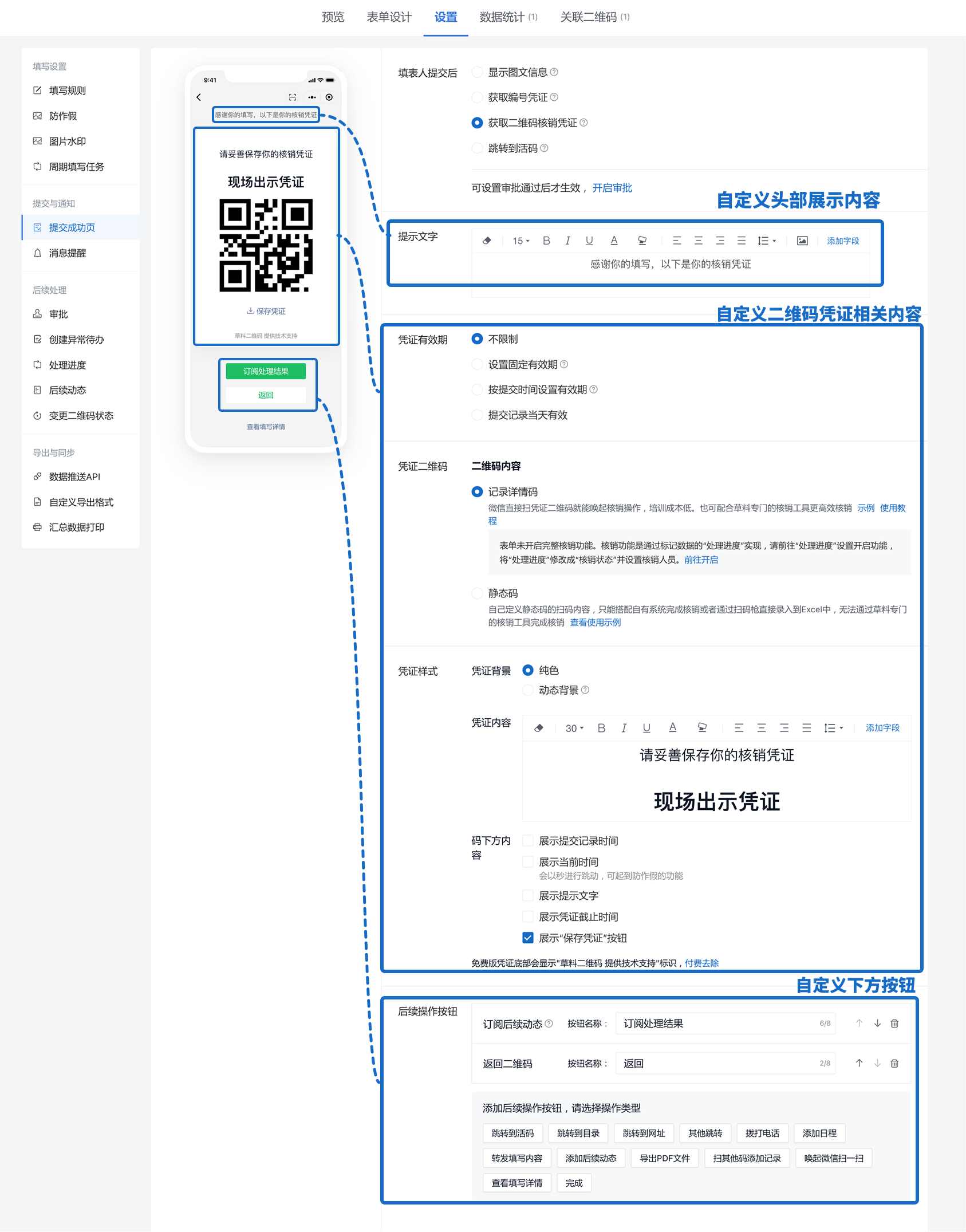 二维码核销凭证可设置有效期、二维码内容、凭证样式和后续操作按钮