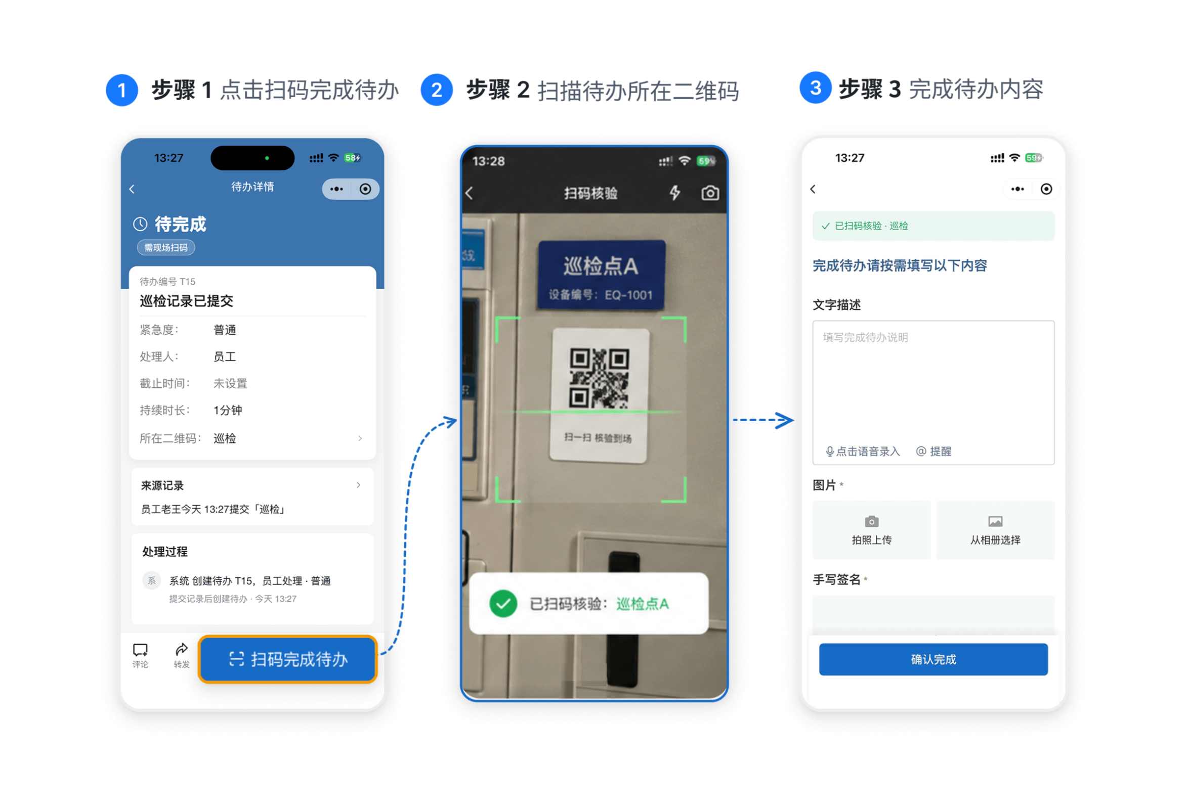 完成待办前,处理人需扫描待办所在二维码并填写完成内容