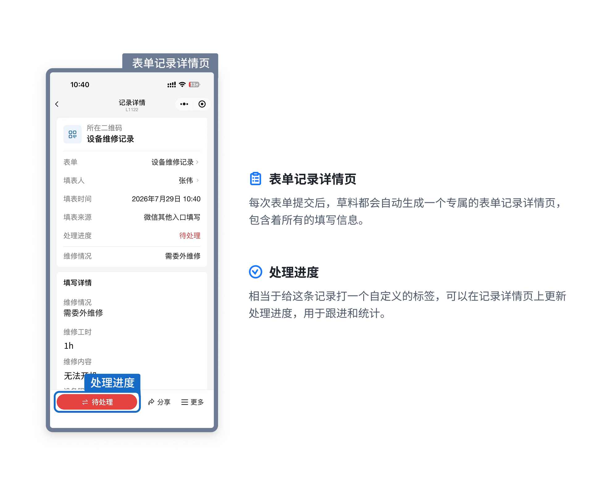 表单记录详情页中的处理进度入口