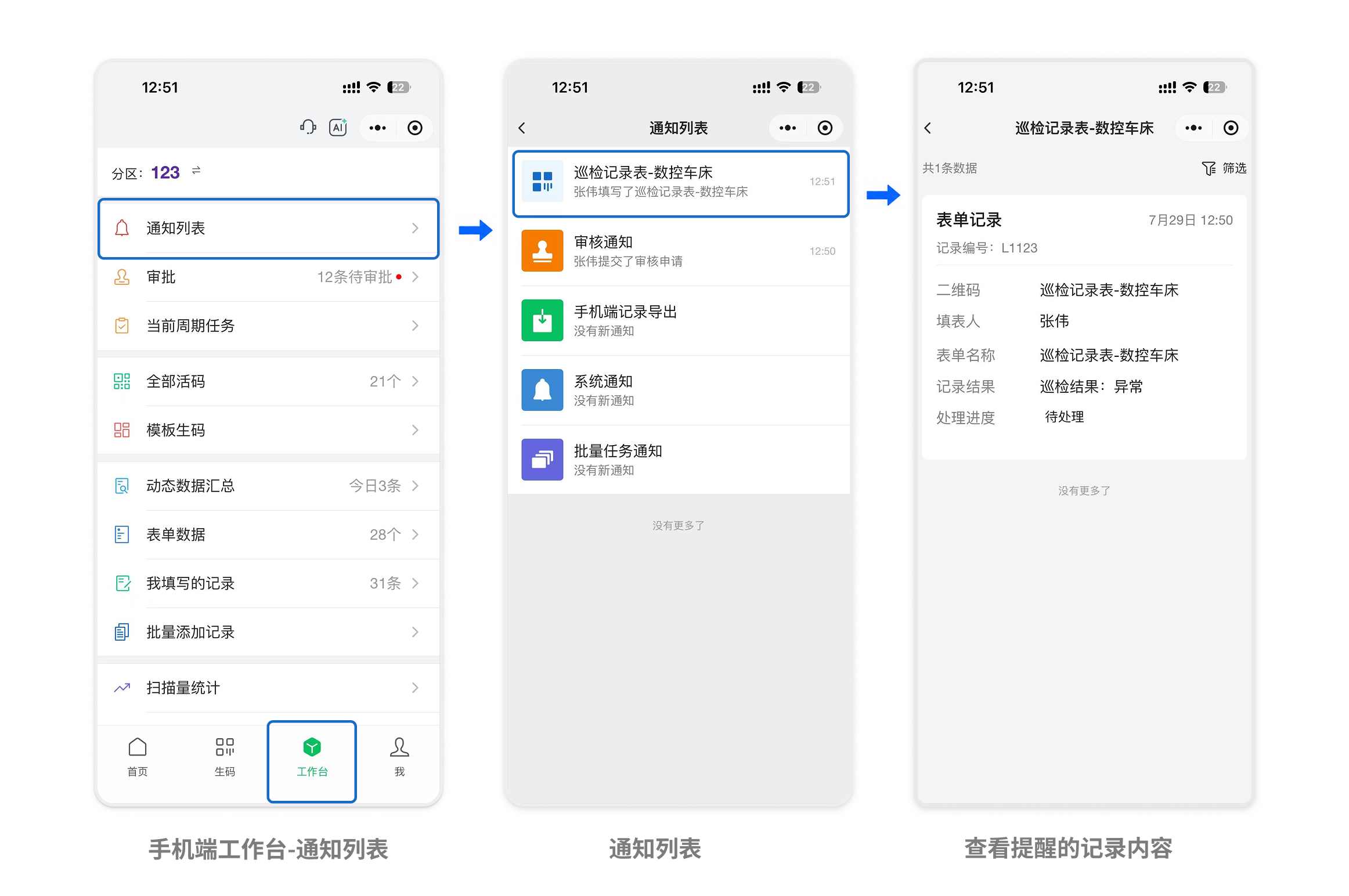 在手机端通知列表中查看历史提醒和记录内容