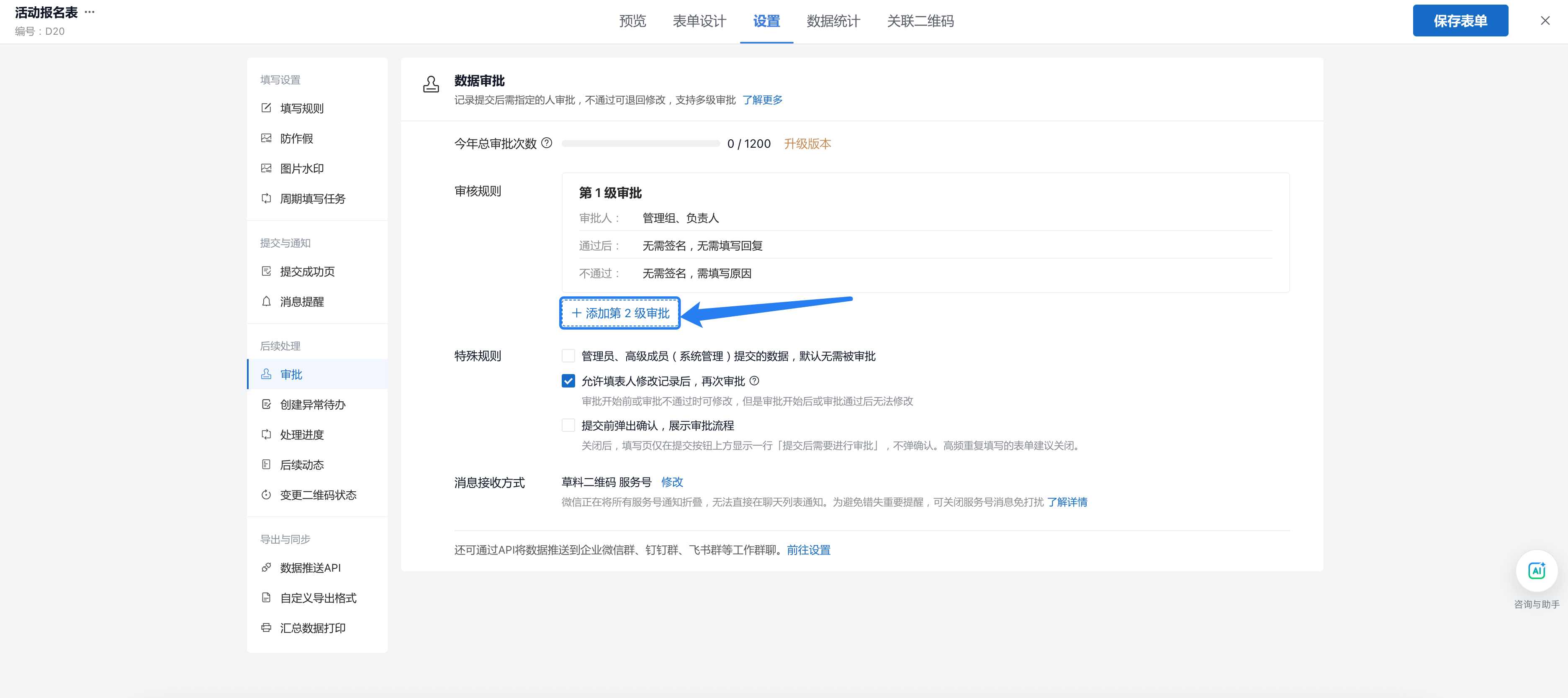 审批规则可添加下一级审批，并设置允许修改后再次审批等特殊规则