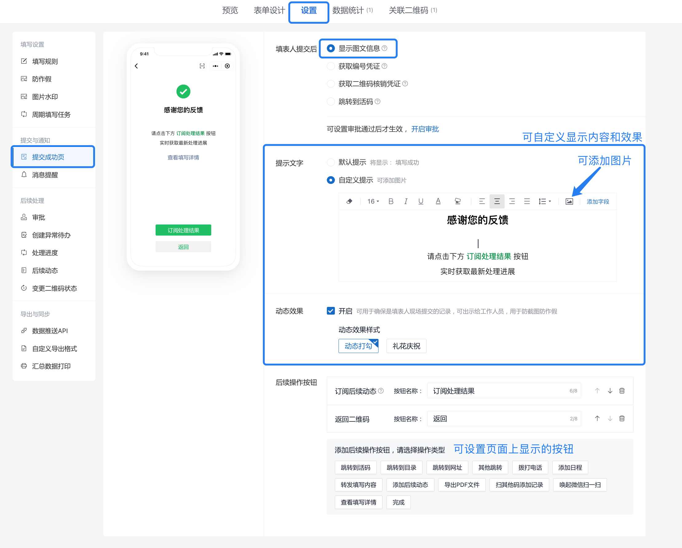 提交成功页可自定义图文内容、动态效果和后续操作按钮