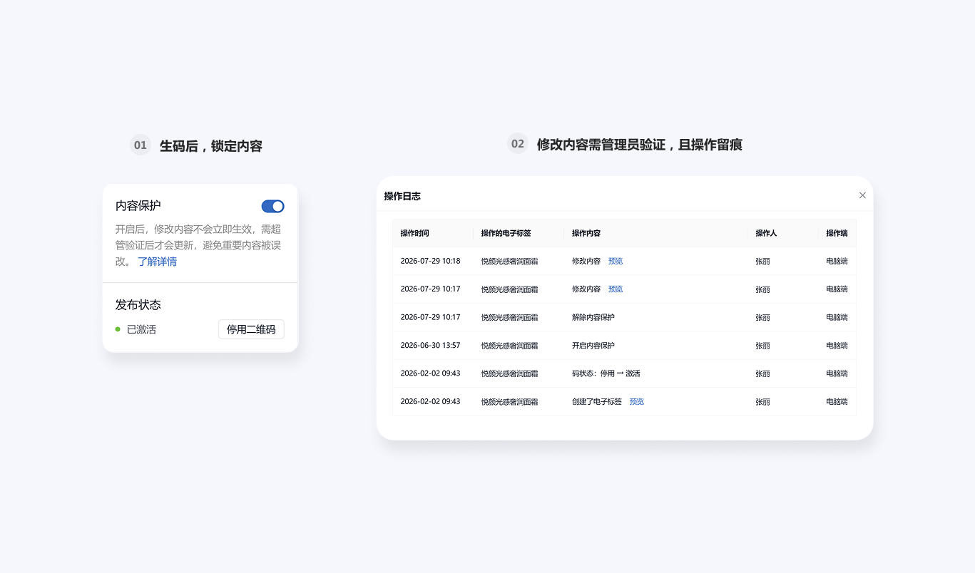 内容保护开启与操作日志