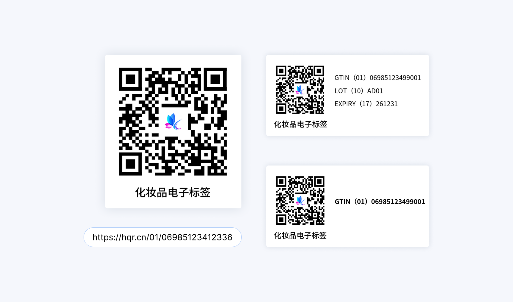 化妆品电子标签标签样式