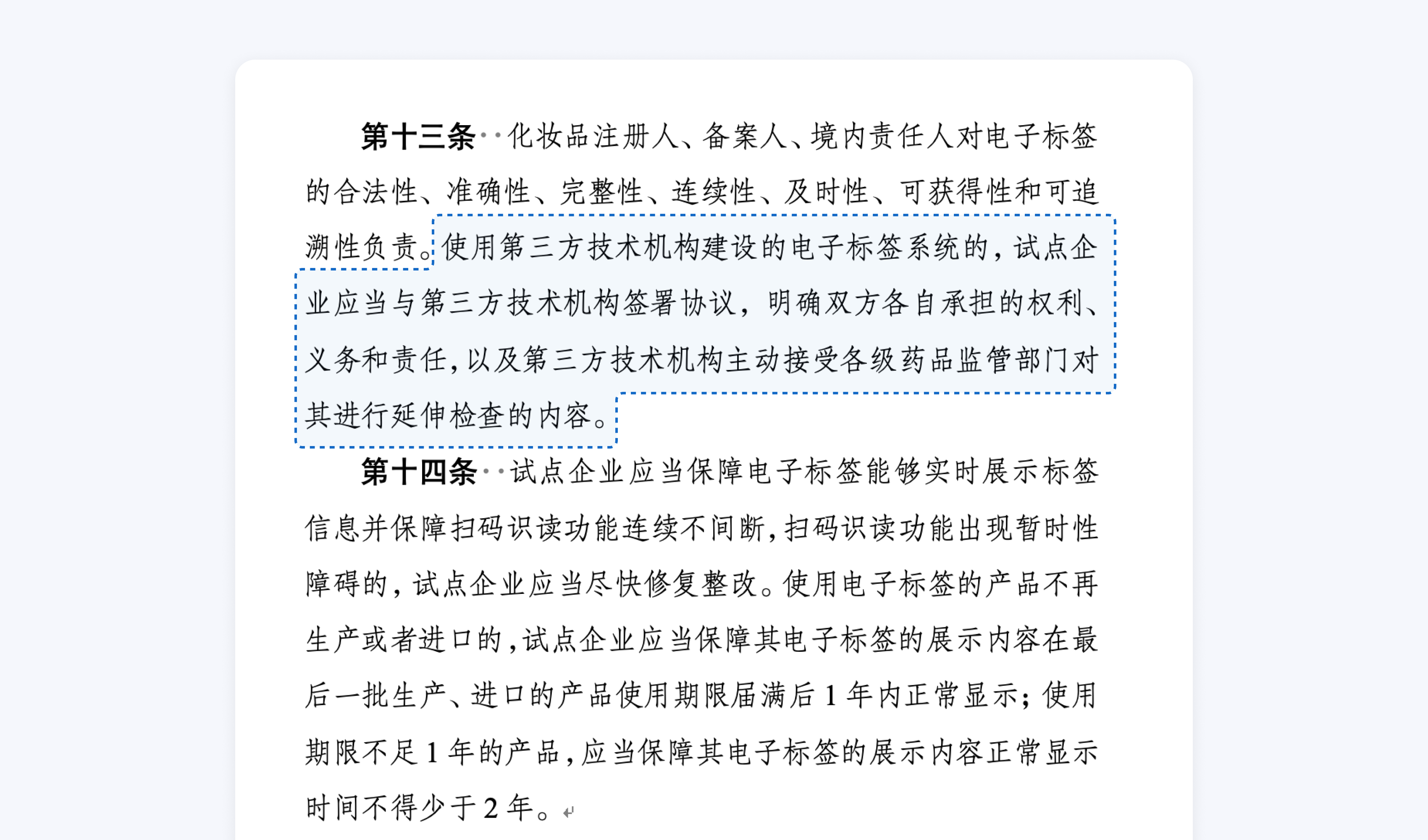 试点工作要求第十三条：与第三方技术机构签署协议
