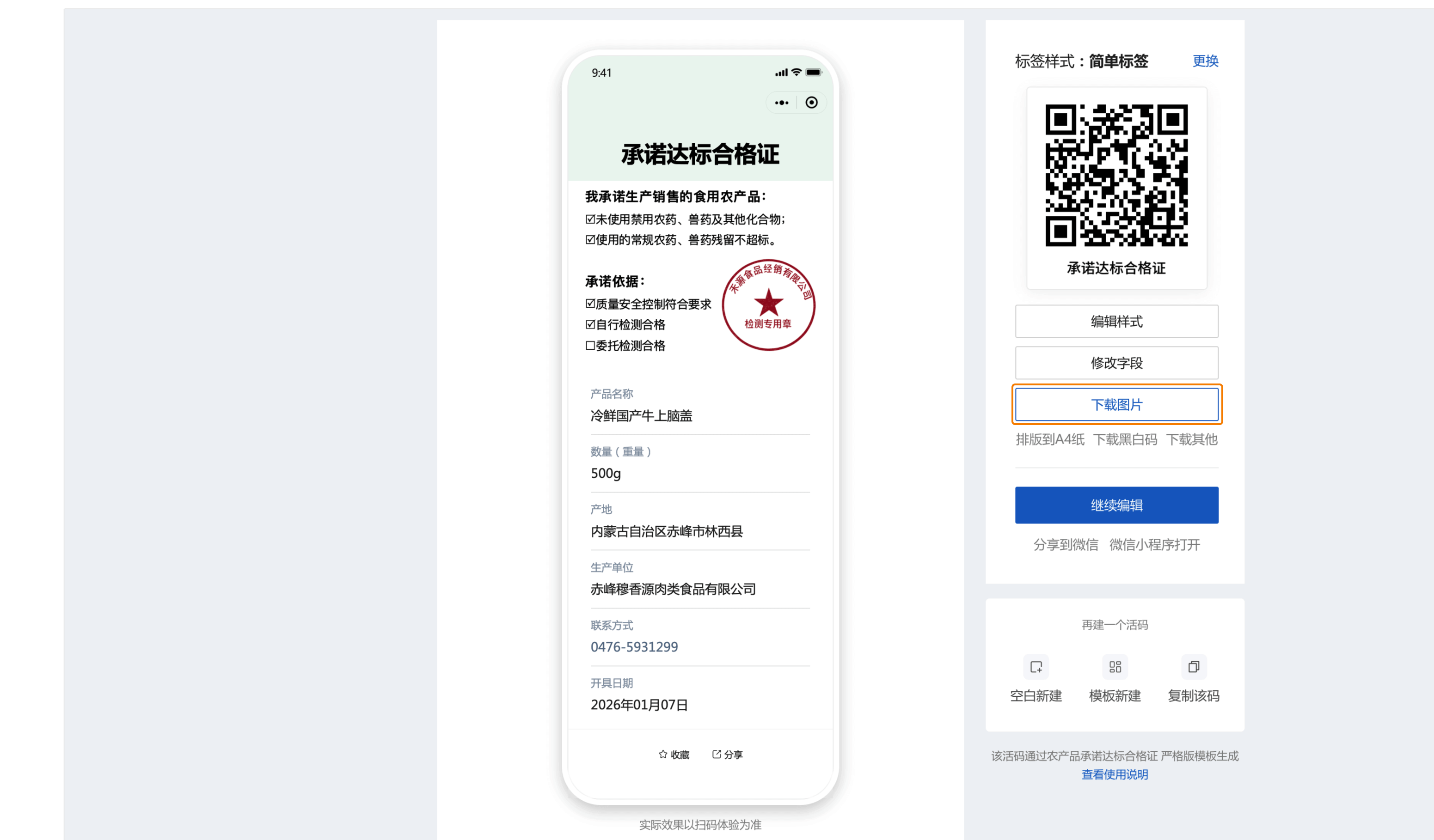 批次固定,填好信息直接生码