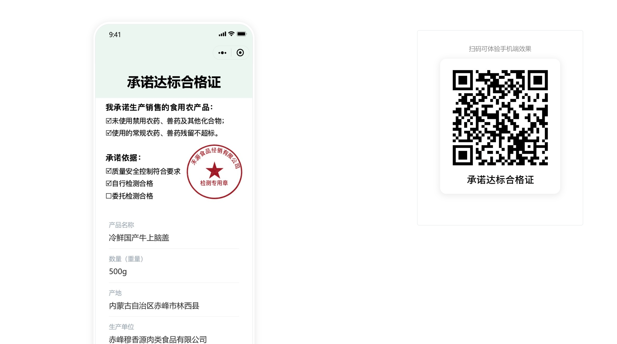 扫码查看承诺达标合格证