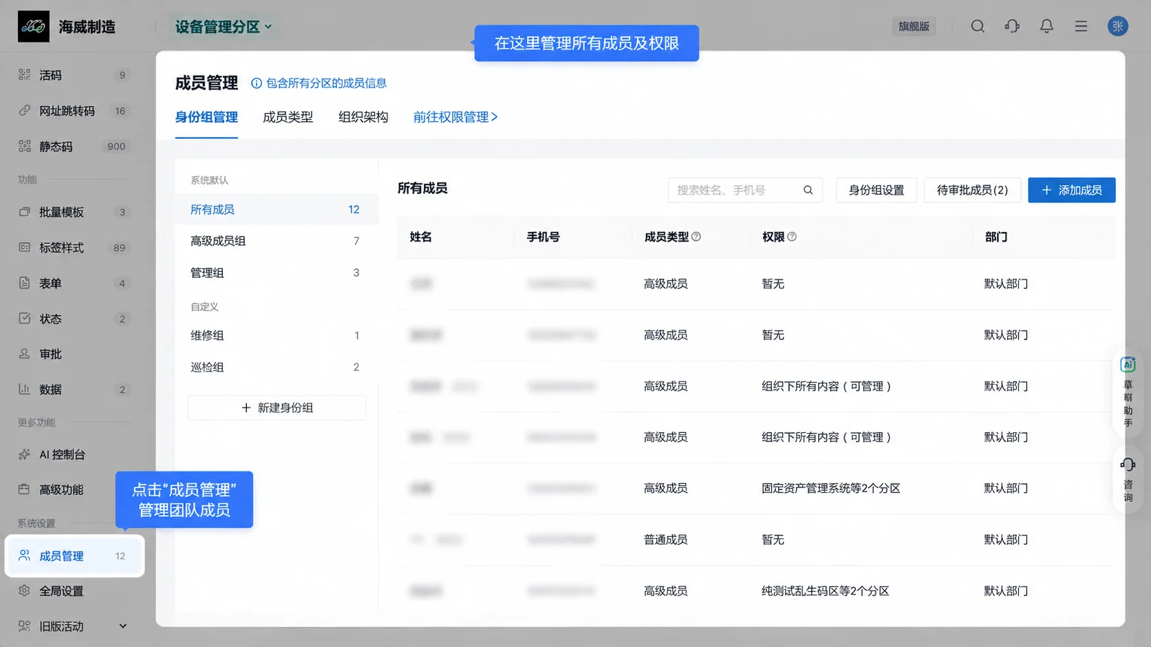 后台成员管理：身份组管理、成员类型、组织架构分页，按身份组分出管理组、维修组、巡检组，逐人配置成员类型与权限范围