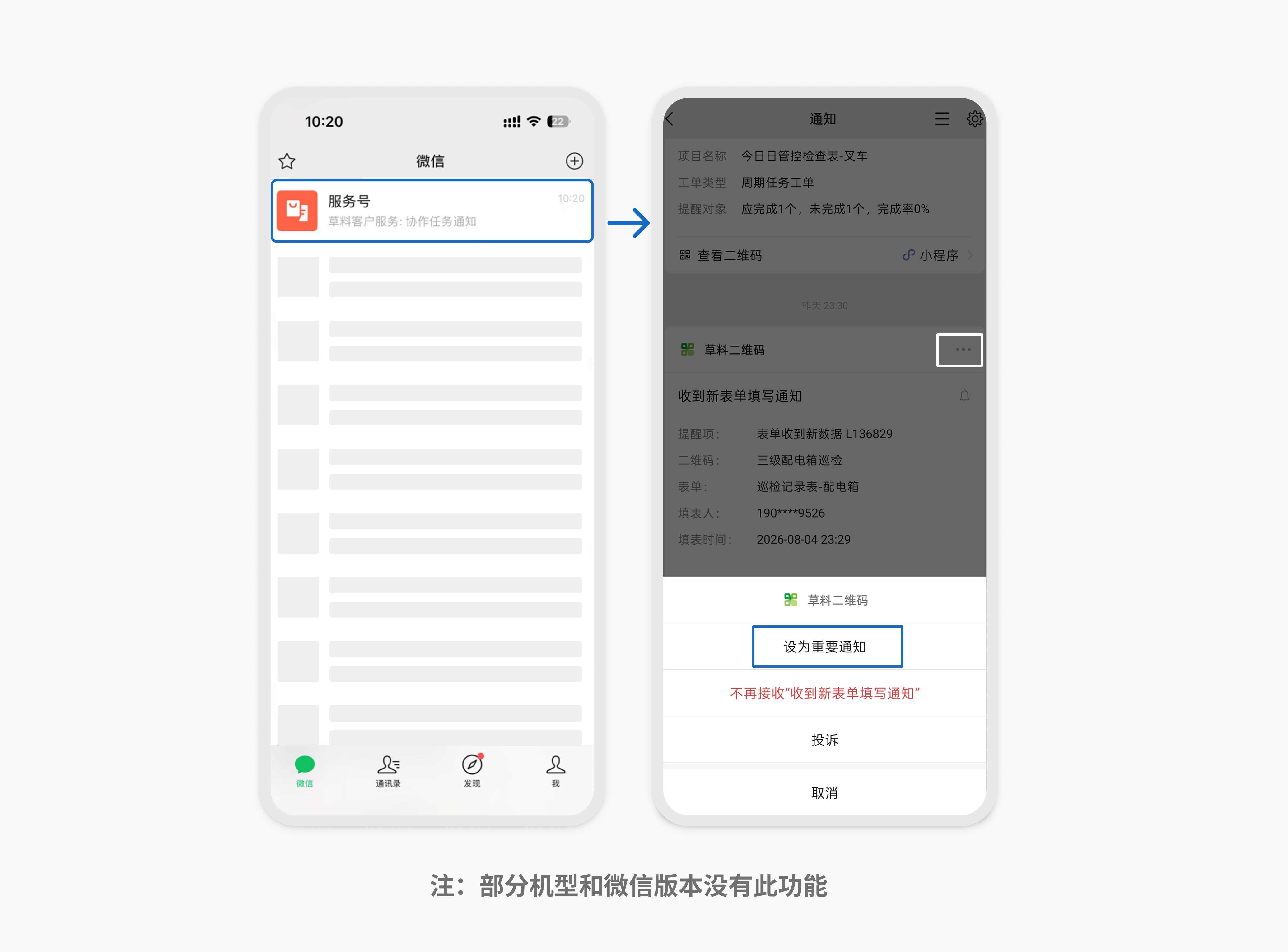 将草料消息设为重要通知