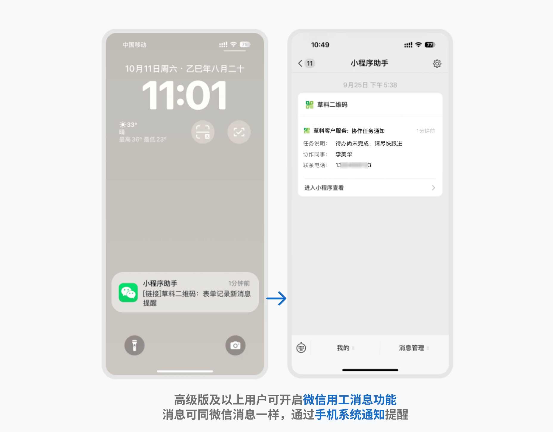 微信用工消息的系统通知效果