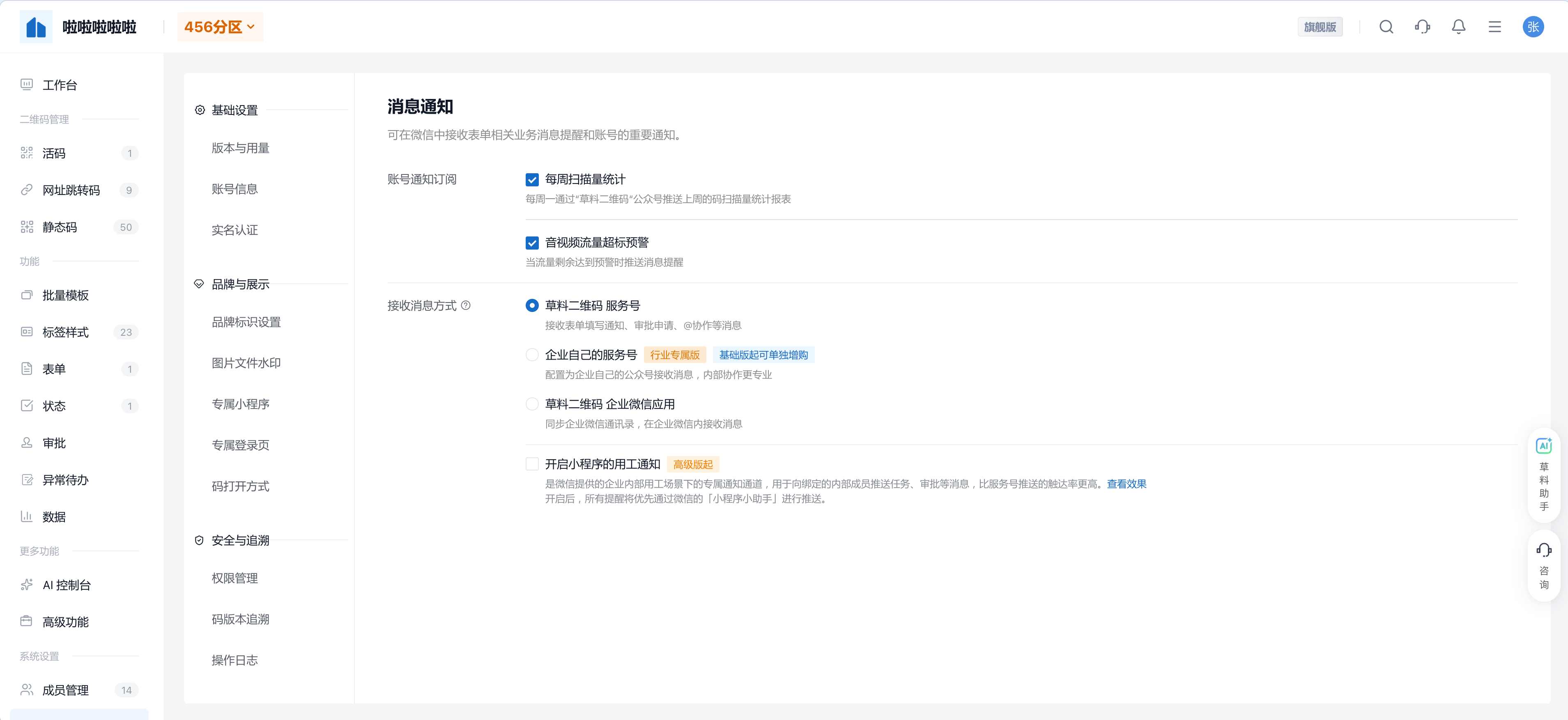 在账号消息通知中设置接收方式
