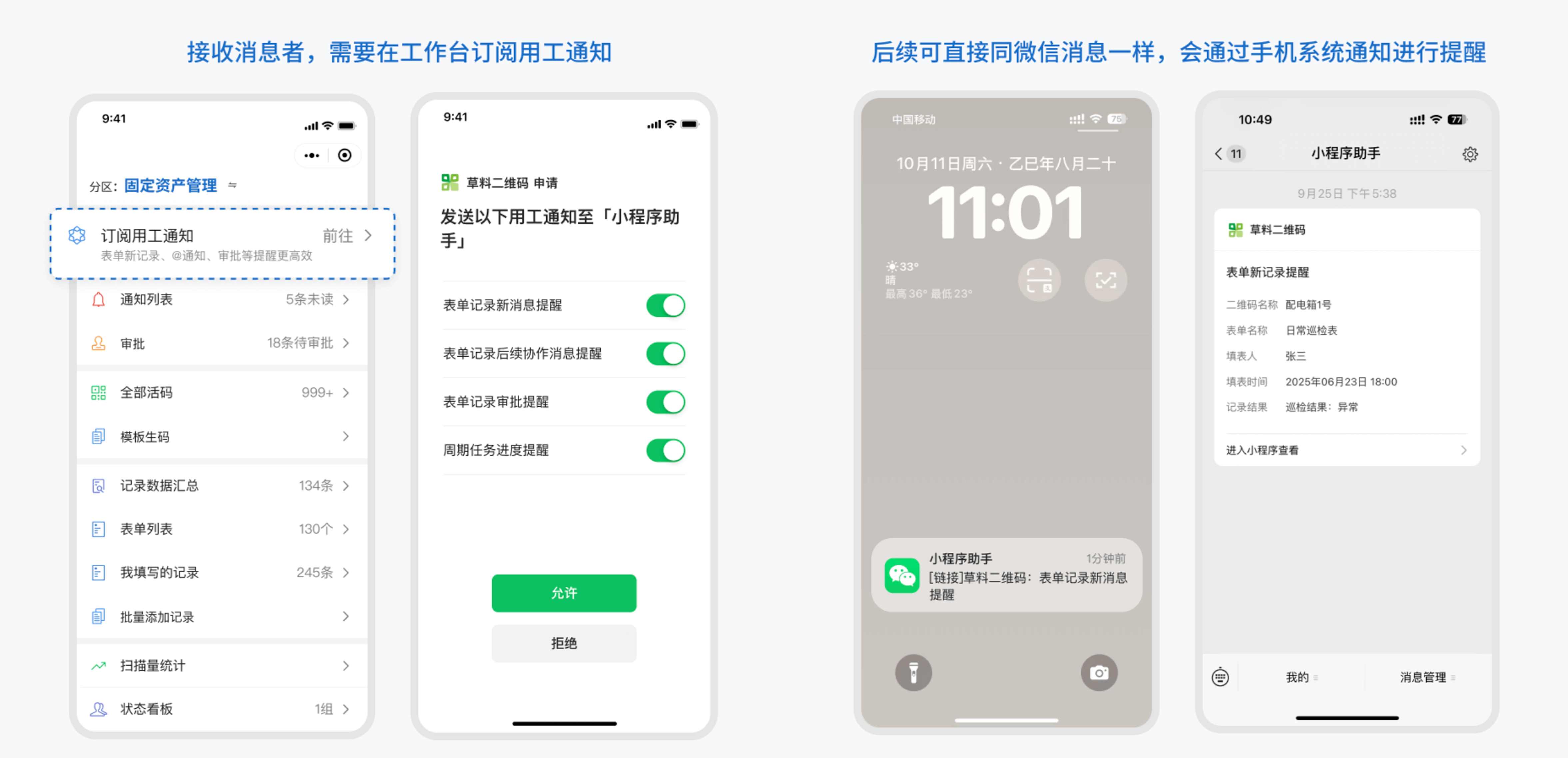 成员在小程序工作台订阅用工通知