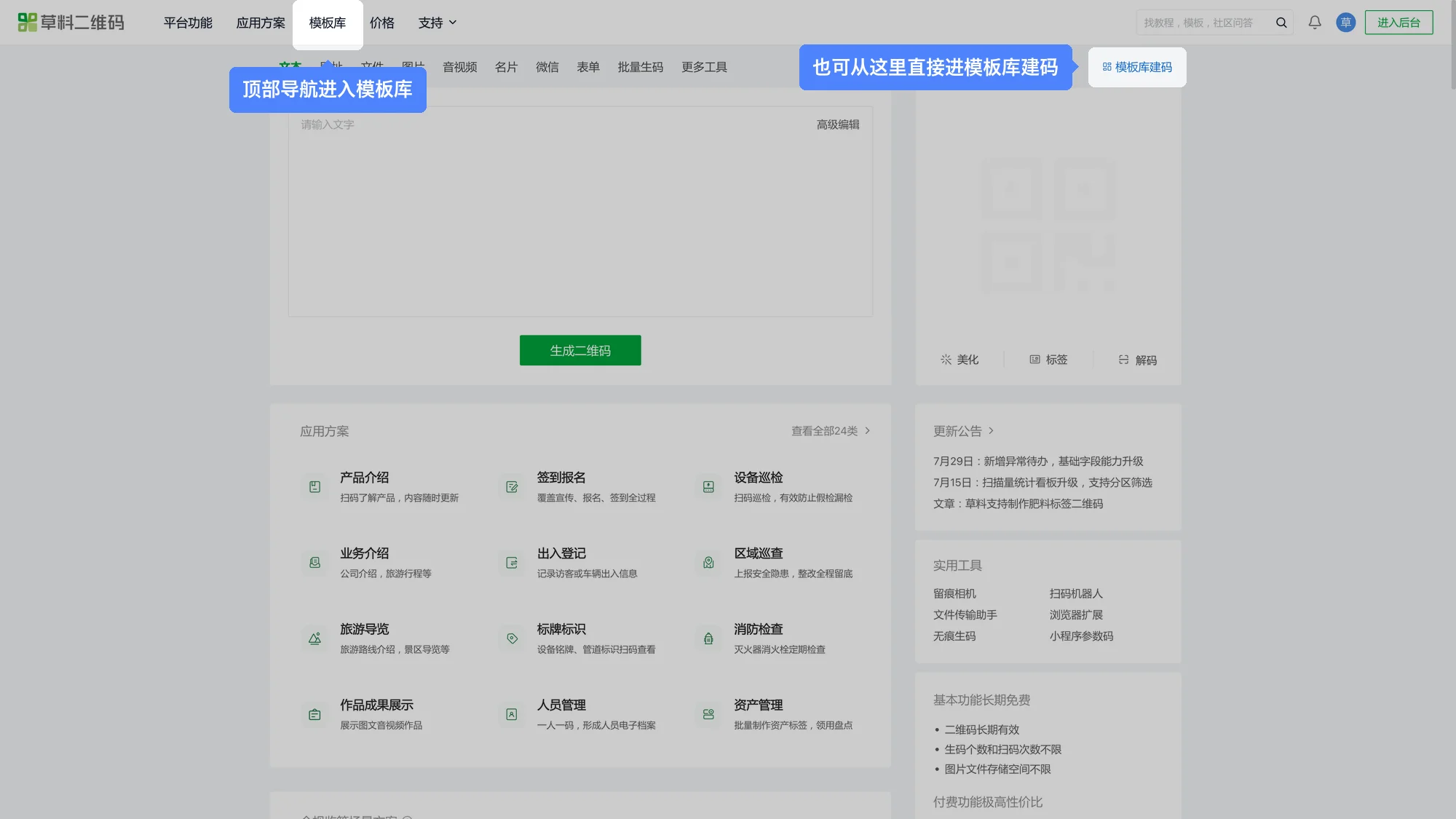 官网首页:顶部导航或「模板库建码」入口都能进模板库,按场景选用现成的消防模板