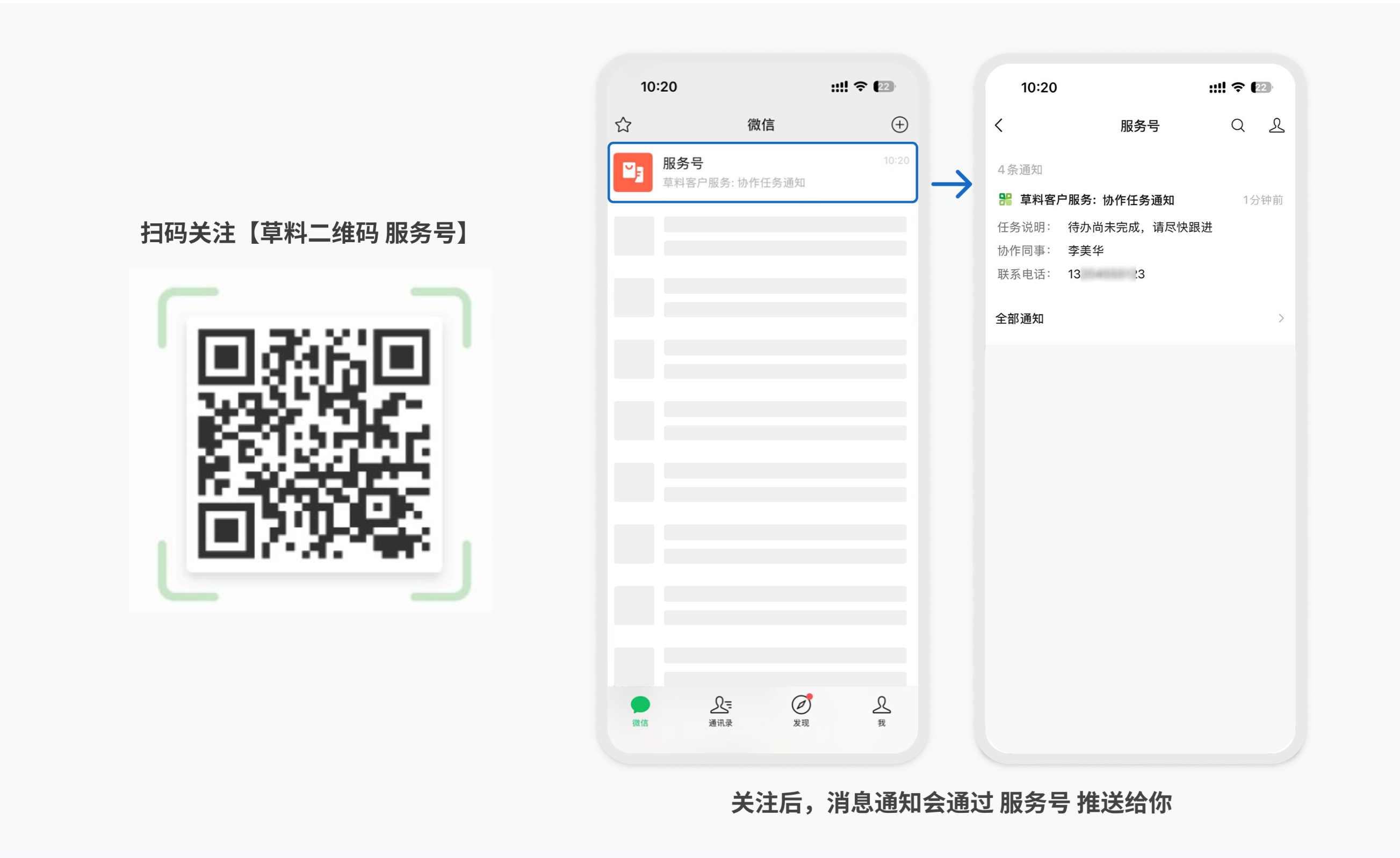 关注草料二维码服务号并接收周期任务提醒
