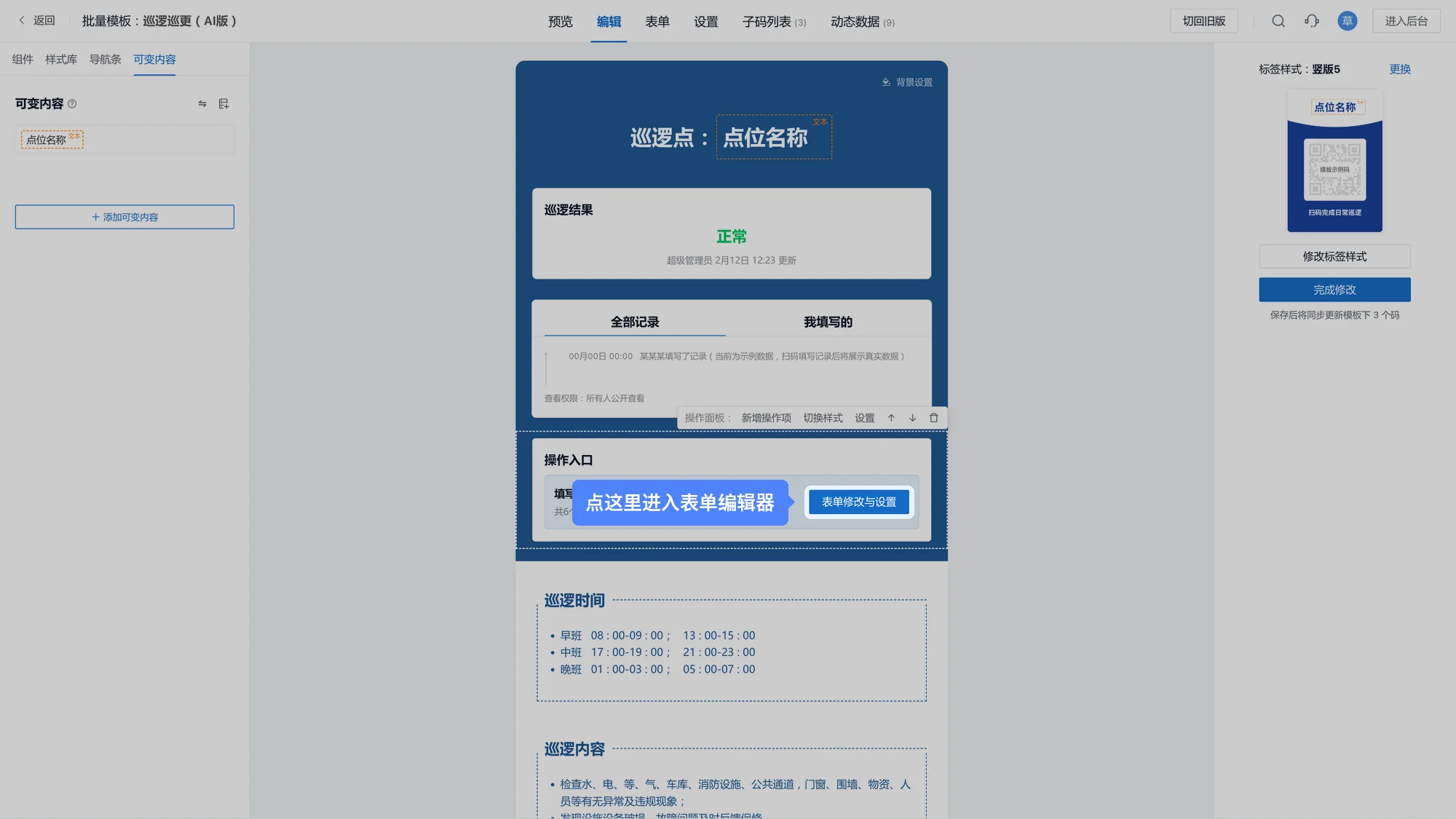 管什么:一件事一张记录单