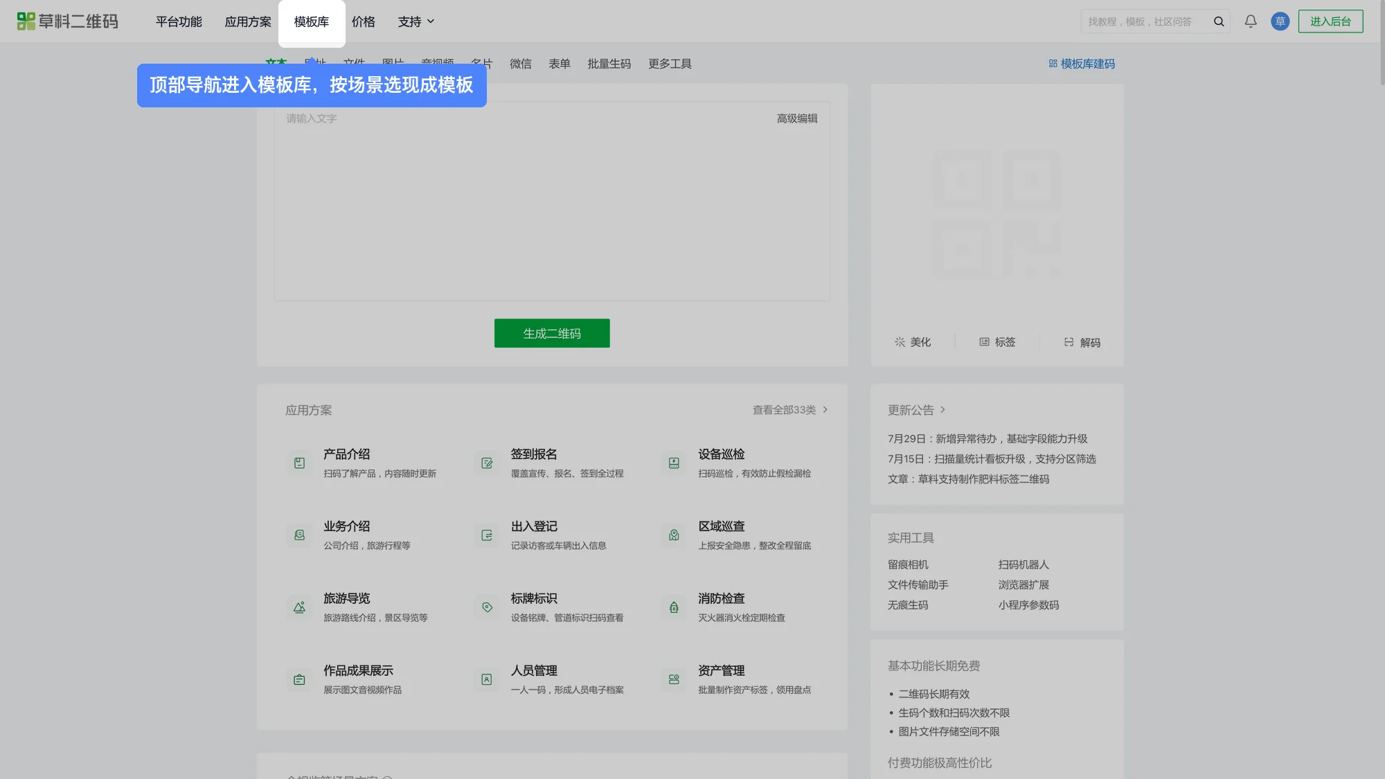 草料模板库:顶部导航进入模板库,按场景选用现成的巡查 / 巡更模板