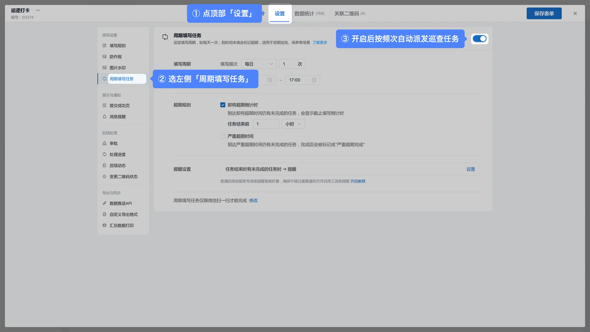 多久巡一次:按班次配频次