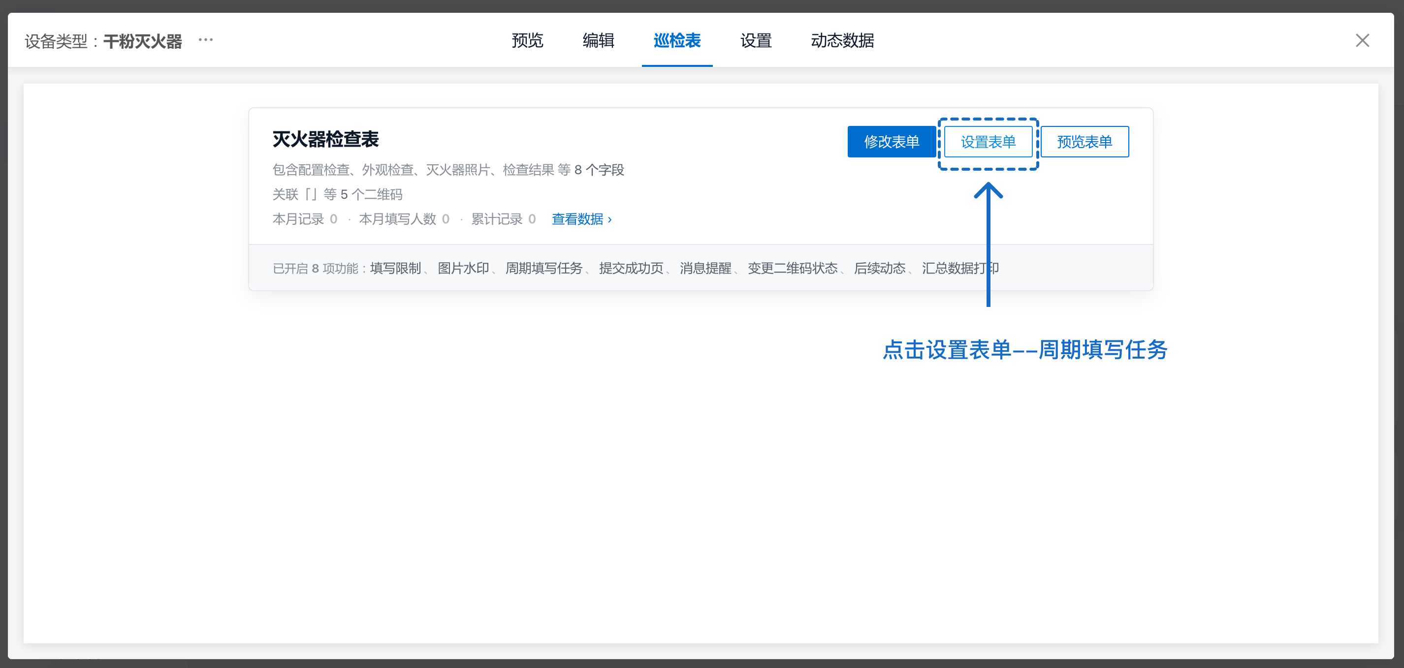 设置周期填写任务入口