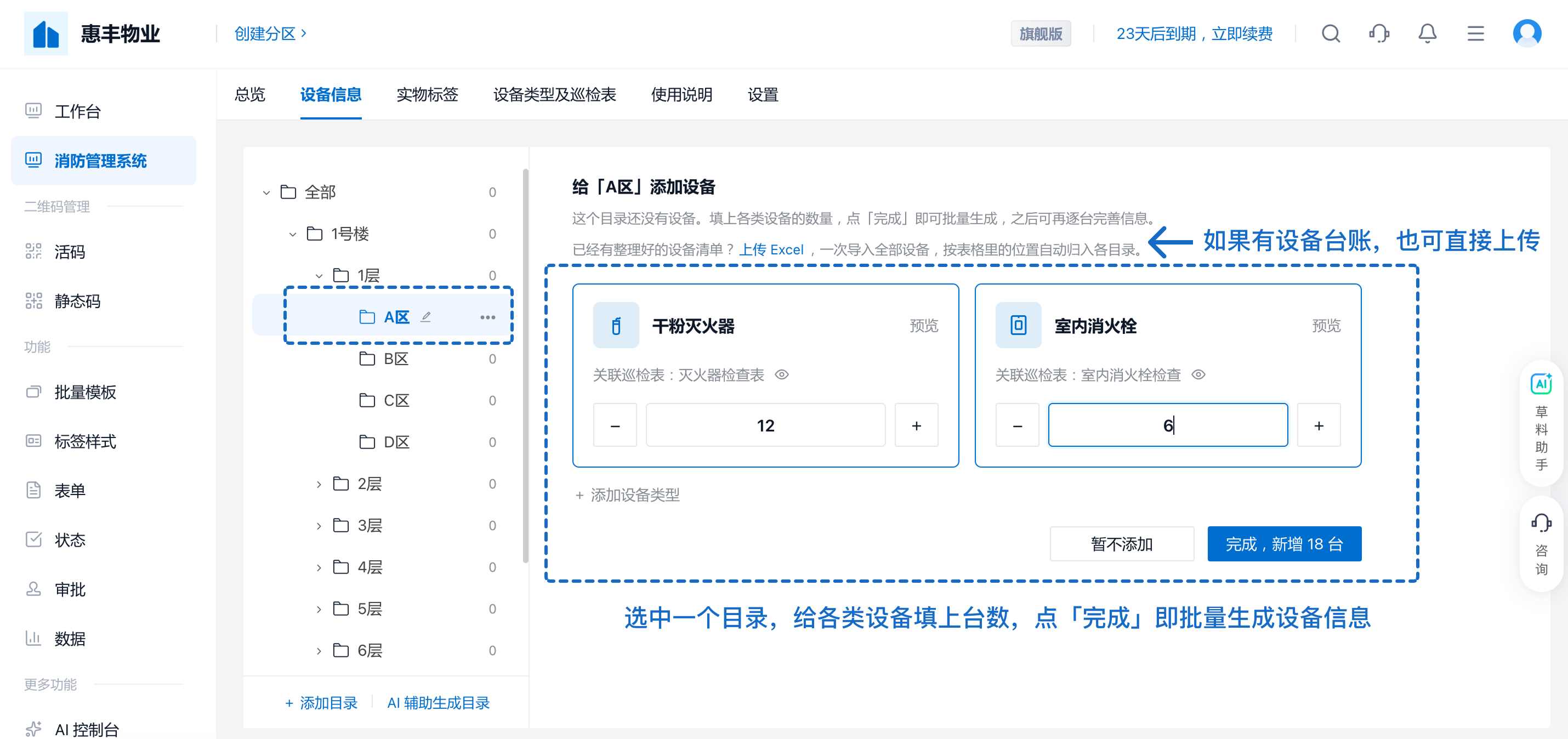 选中目录填写设备数量