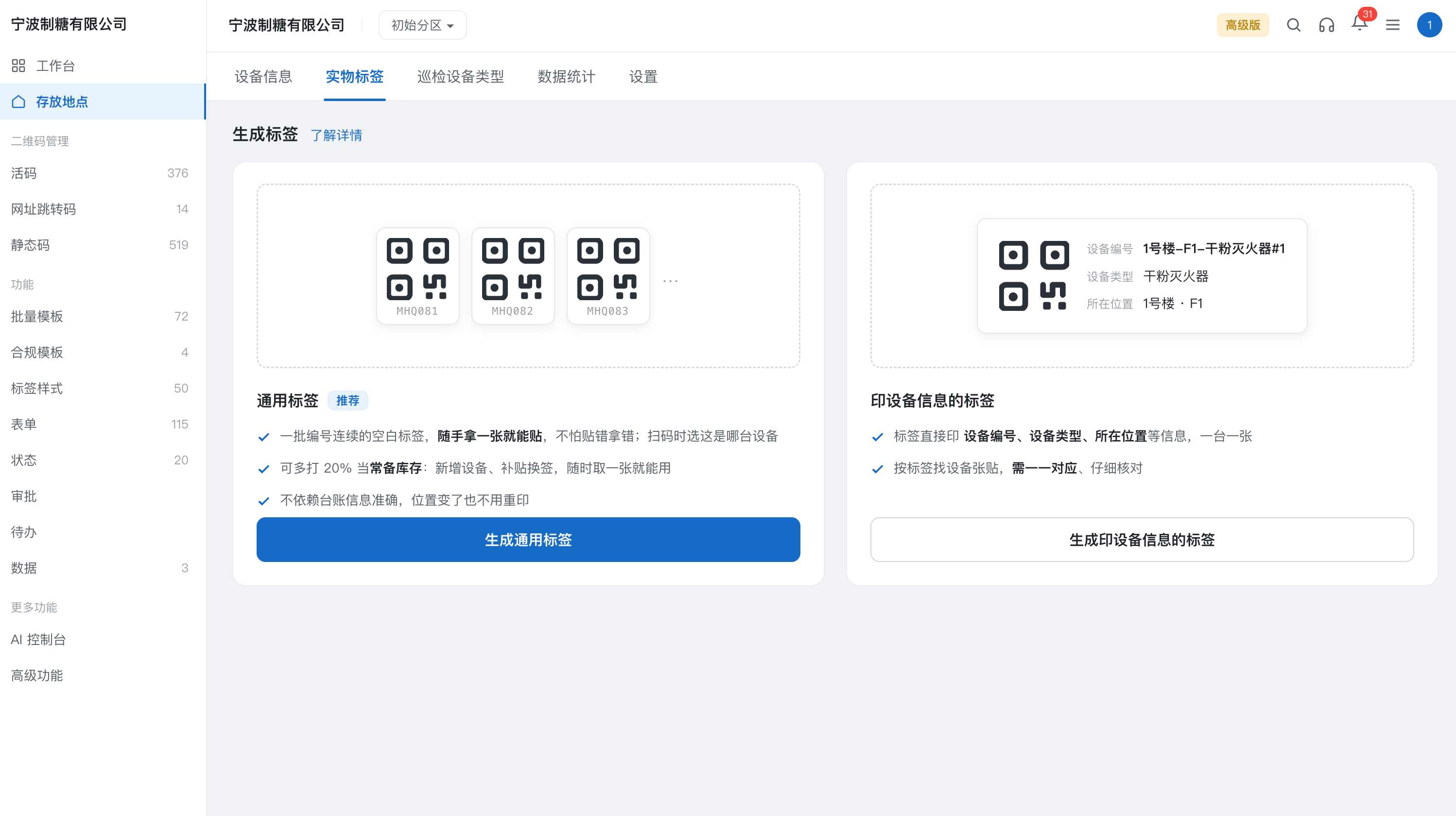 选择空码标签或设备专属标签