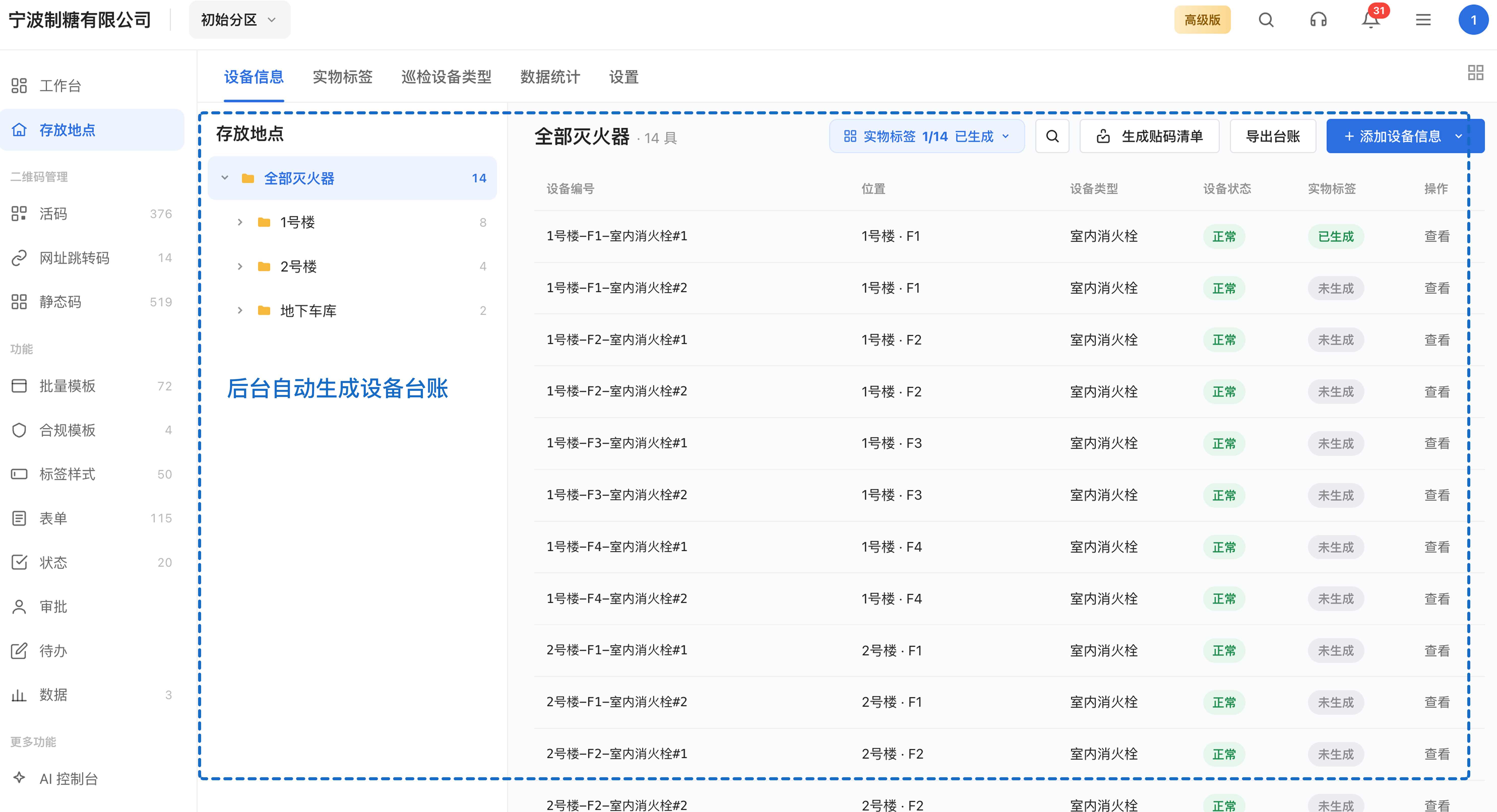 按目录查看设备台账