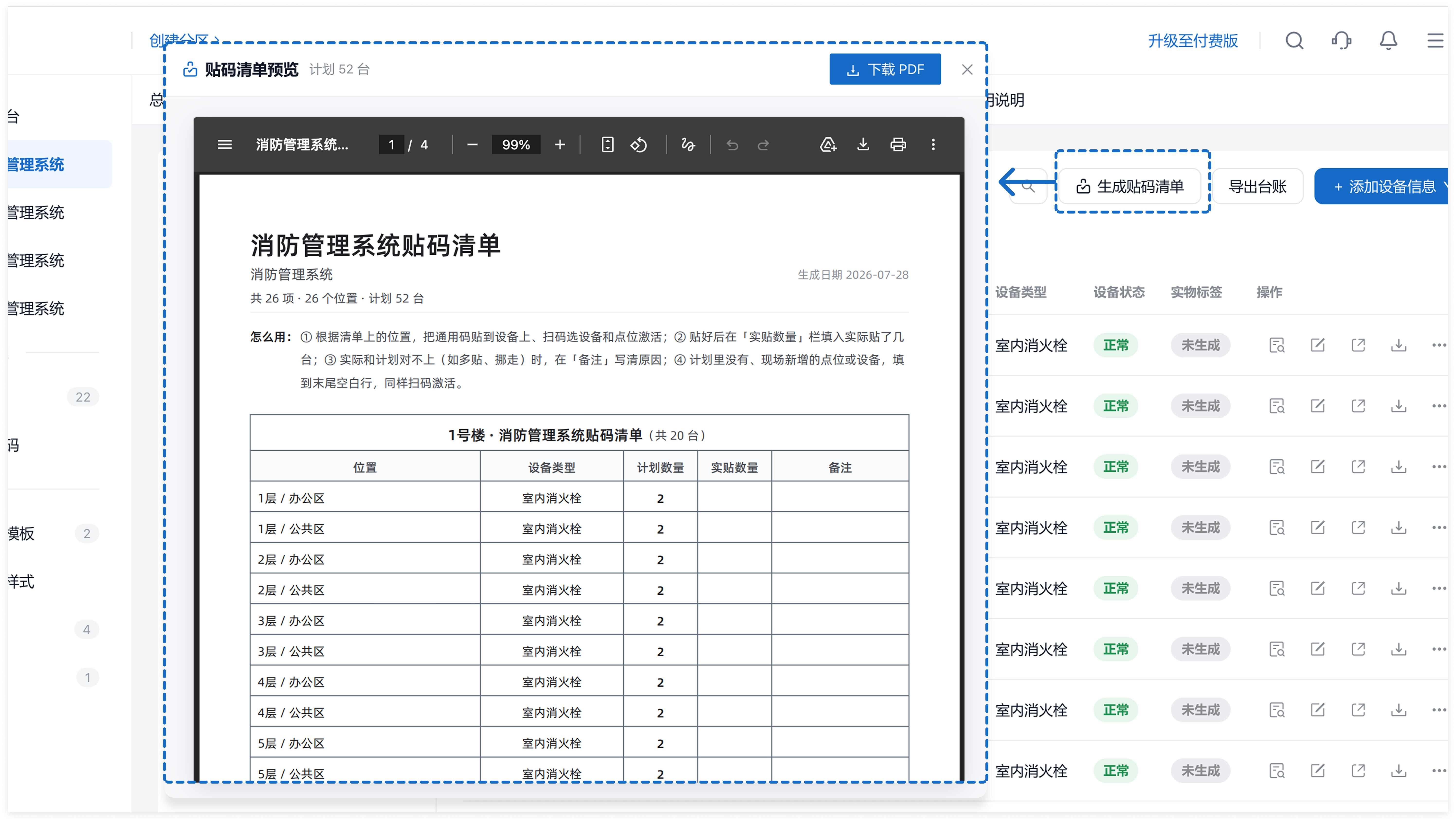 贴码清单预览